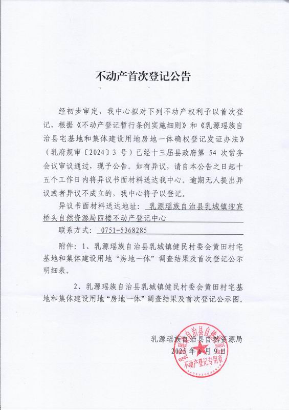 健民黄田.jpg
