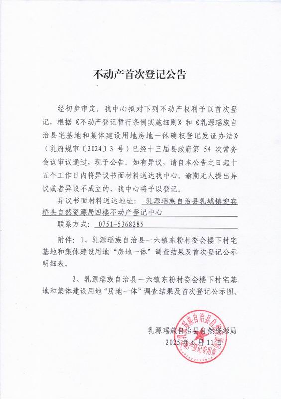 一六东粉.jpg
