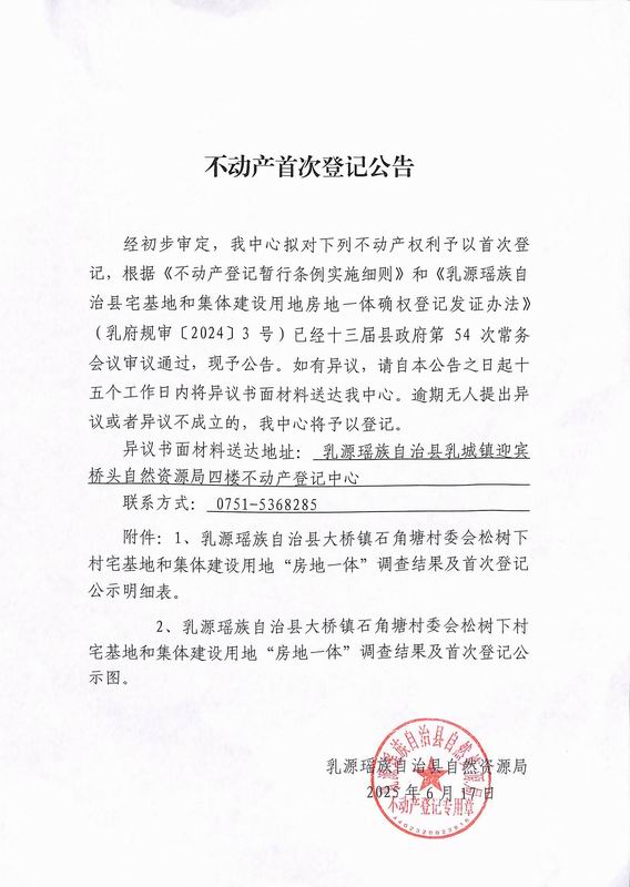 石角塘村委会松树下村.jpg