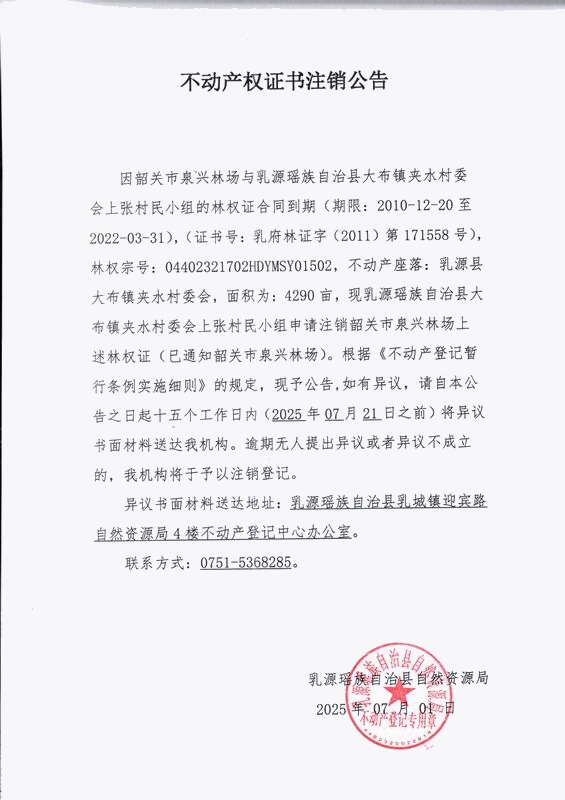 韶关市原兴林场扫描.jpg