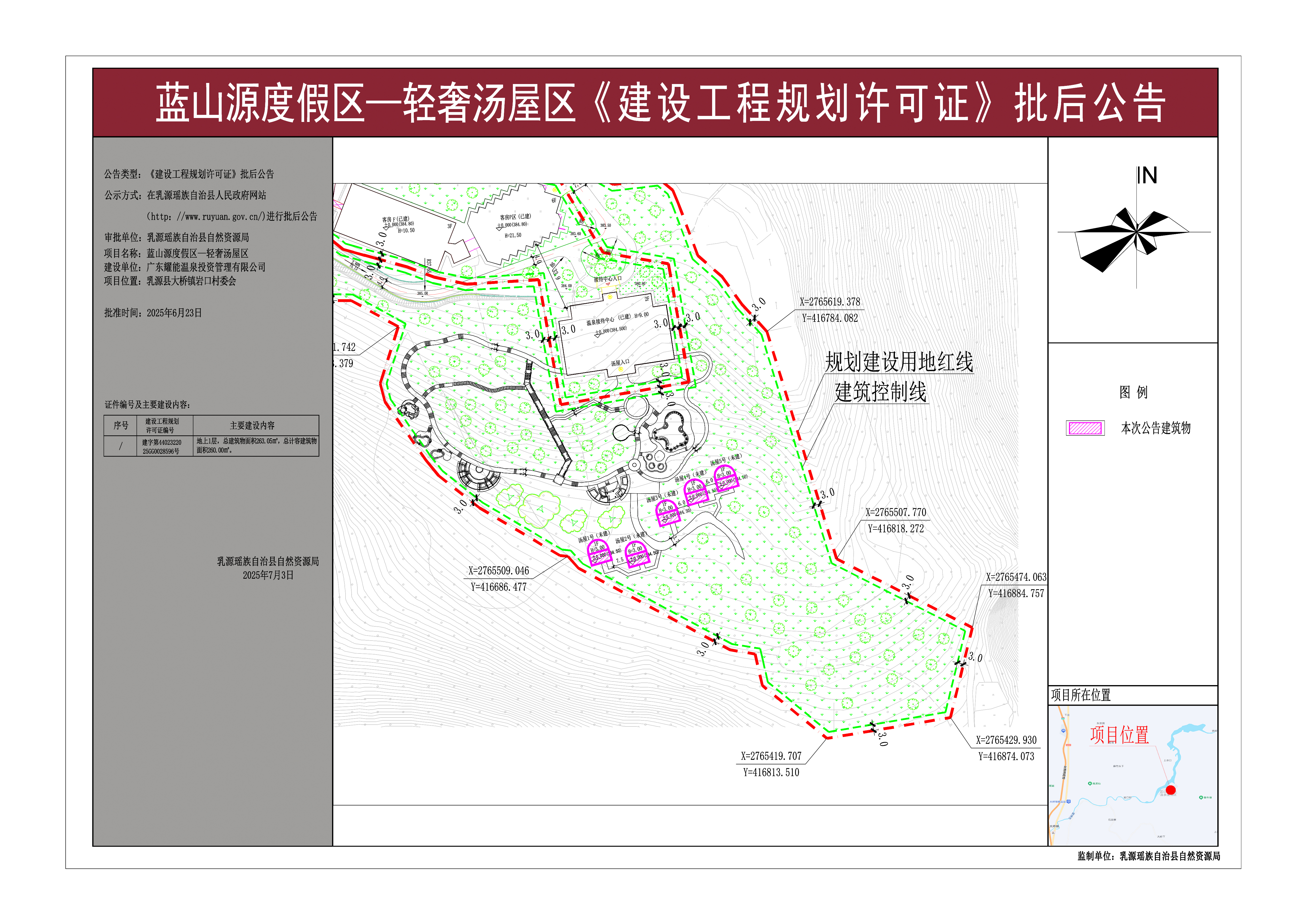 20250703蓝山源度假区—轻奢汤屋区建设项目建设工程规划许可批后公告.jpg