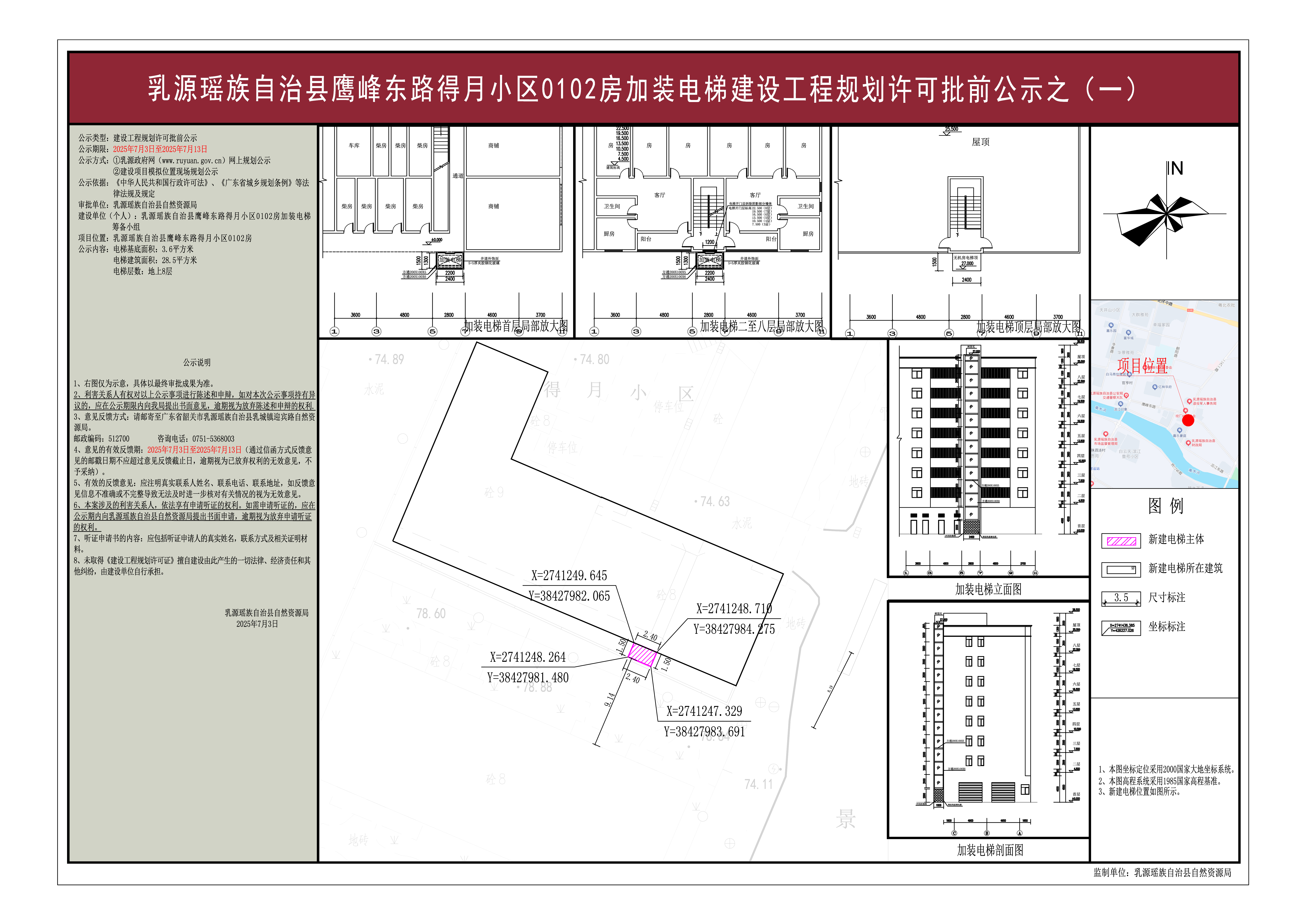 乳源瑶族自治县鹰峰东路得月小区0102房加装电梯建设工程规划许可批前公示之(一).jpg