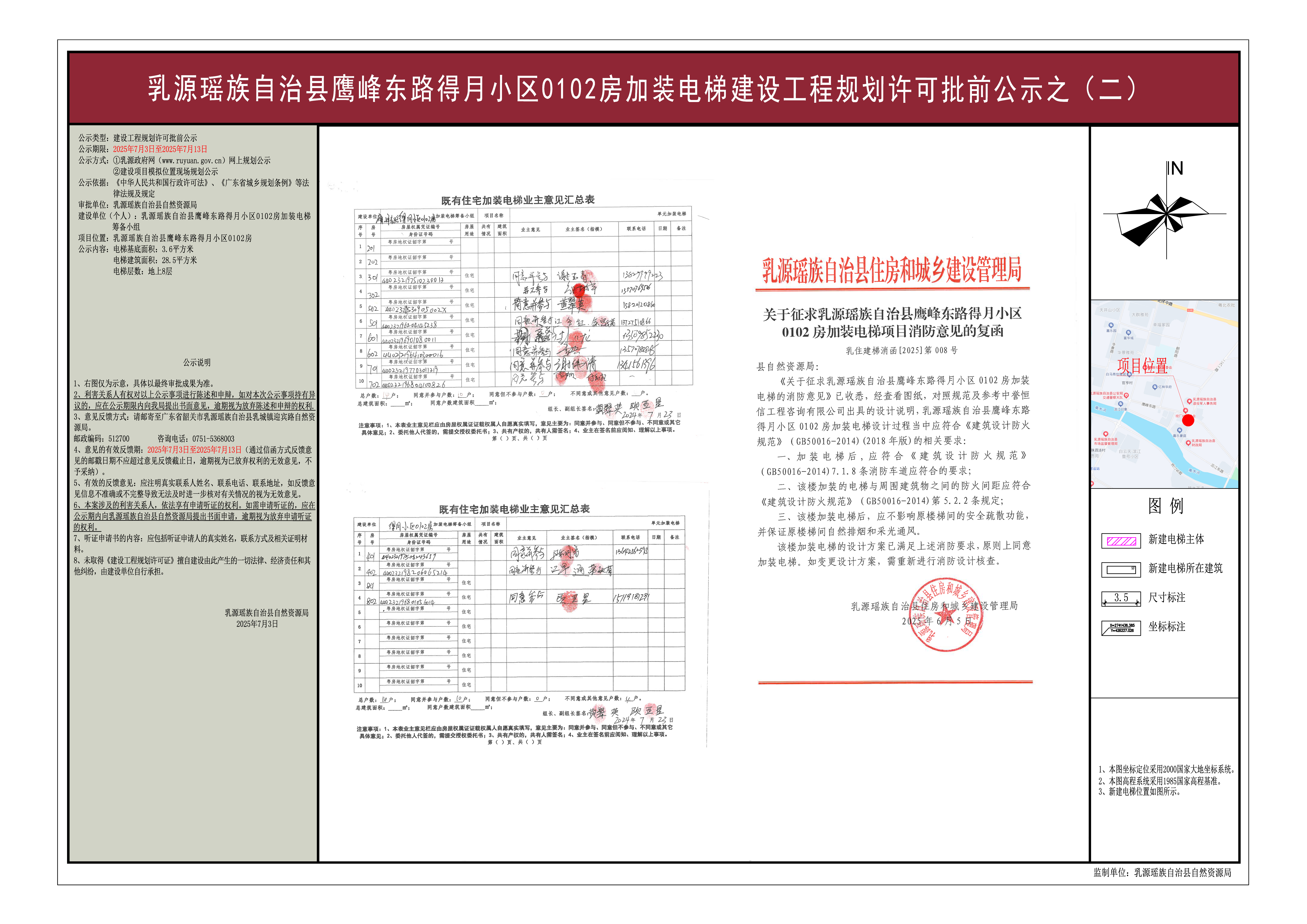 乳源瑶族自治县鹰峰东路得月小区0102房加装电梯建设工程规划许可批前公示之(二).jpg