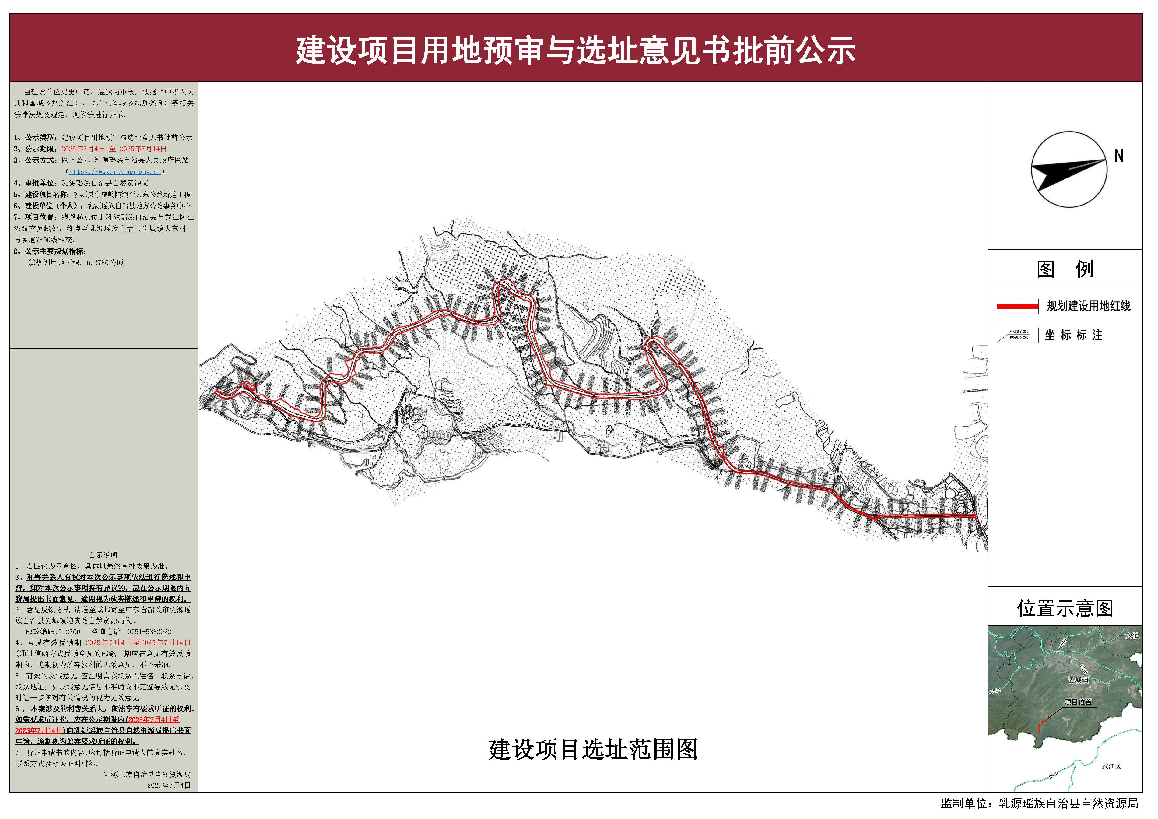 乳源县牛尾岭隧道至大东公路新建工程建设项目《用地预审与选址意见书批前公示》.jpg