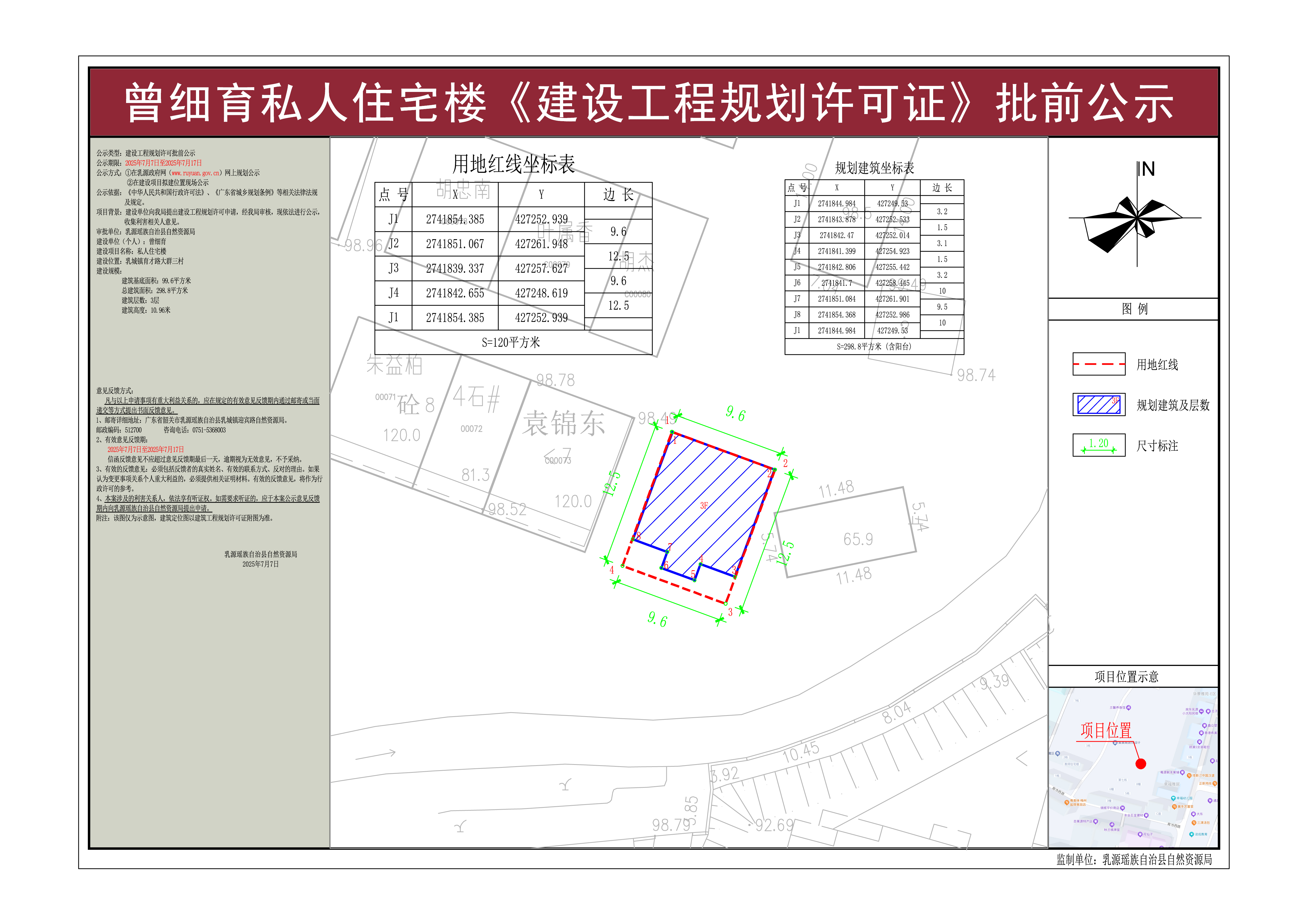 曾细育私人住宅楼《建设工程规划许可证》批前公示.jpg