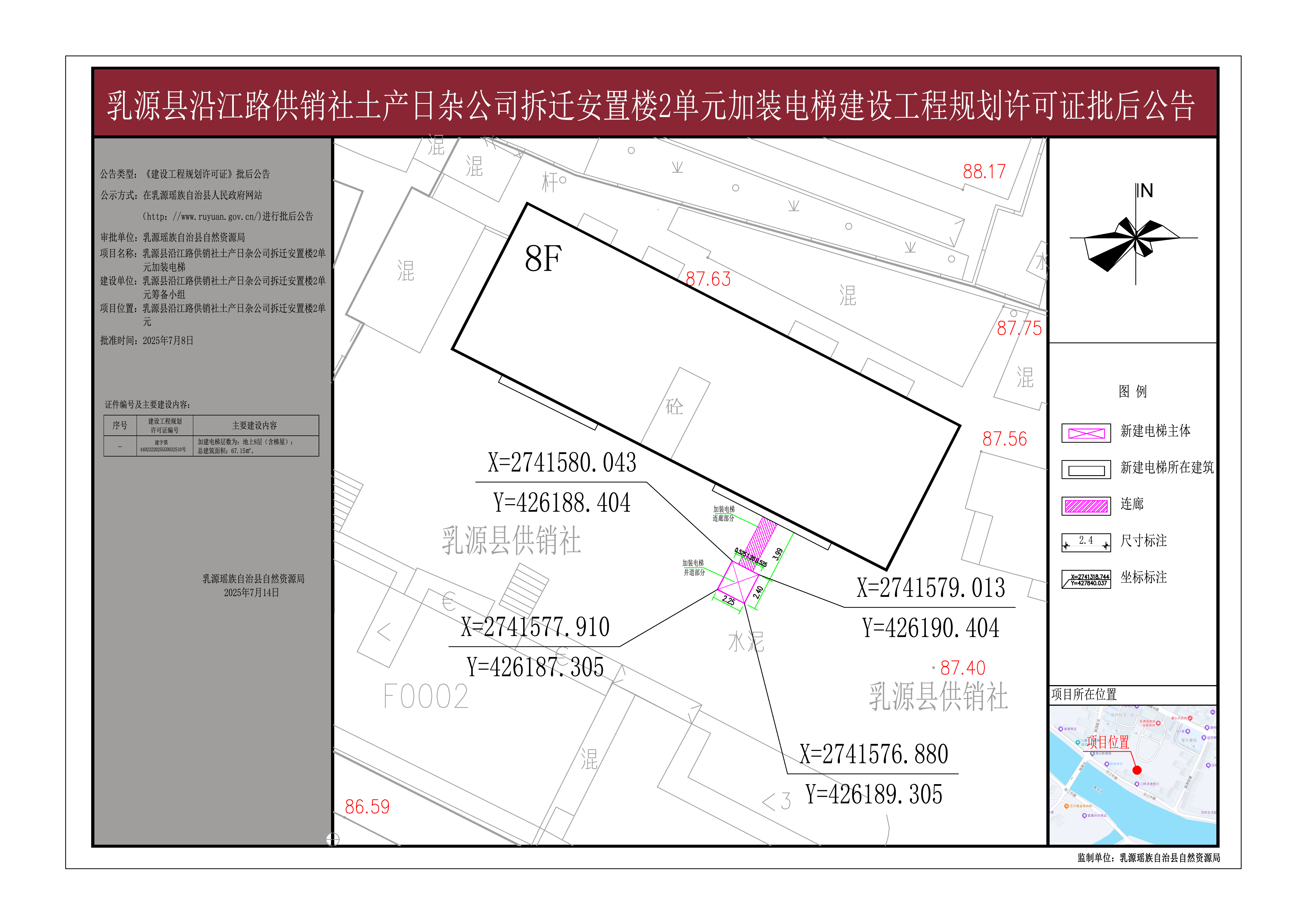 乳源县沿江路供销社土产日杂公司拆迁安置楼2单元加装电梯建设工程规划许可批后公告.jpg