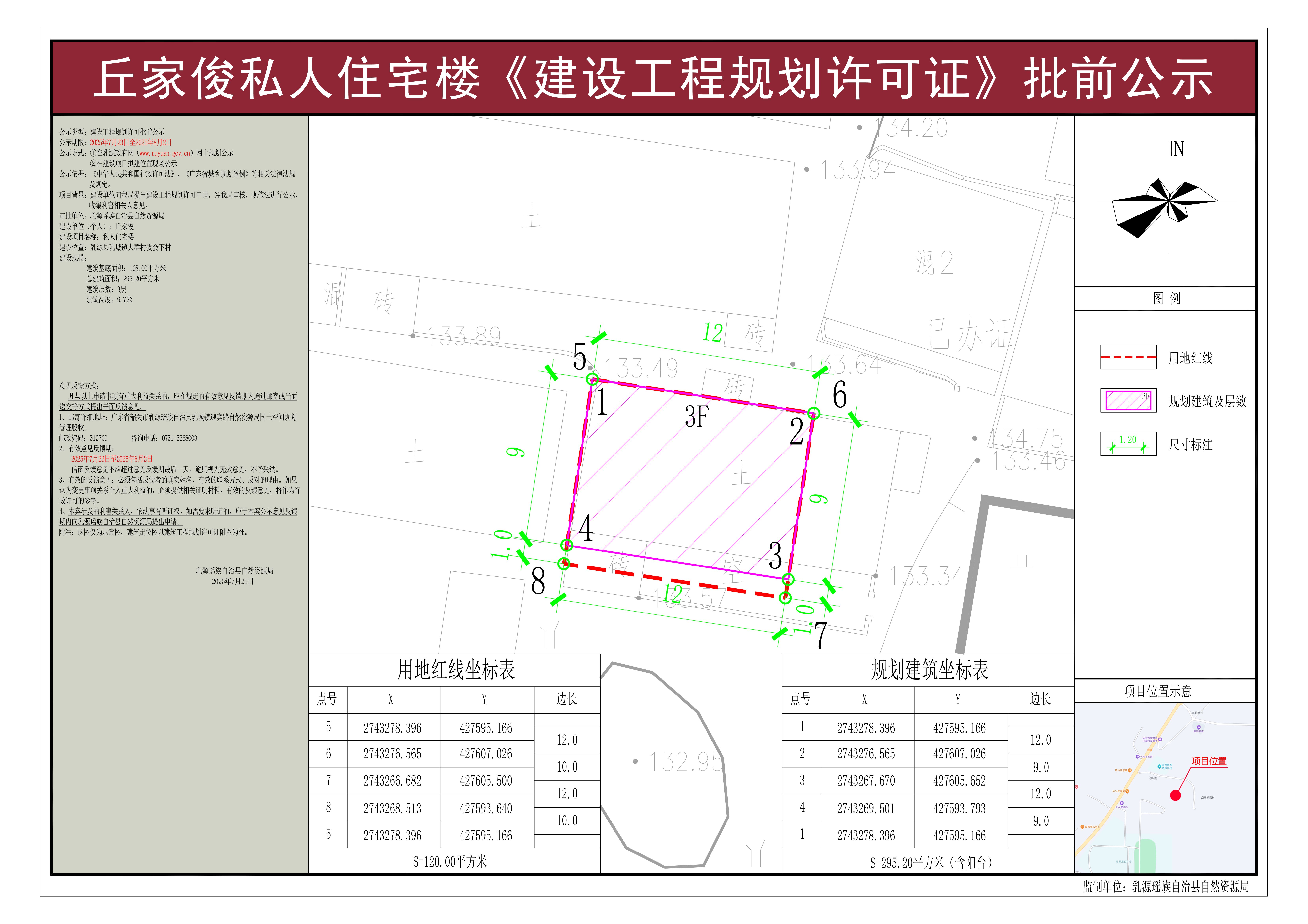 丘家俊私人住宅楼《建设工程规划许可证》批前公示.jpg