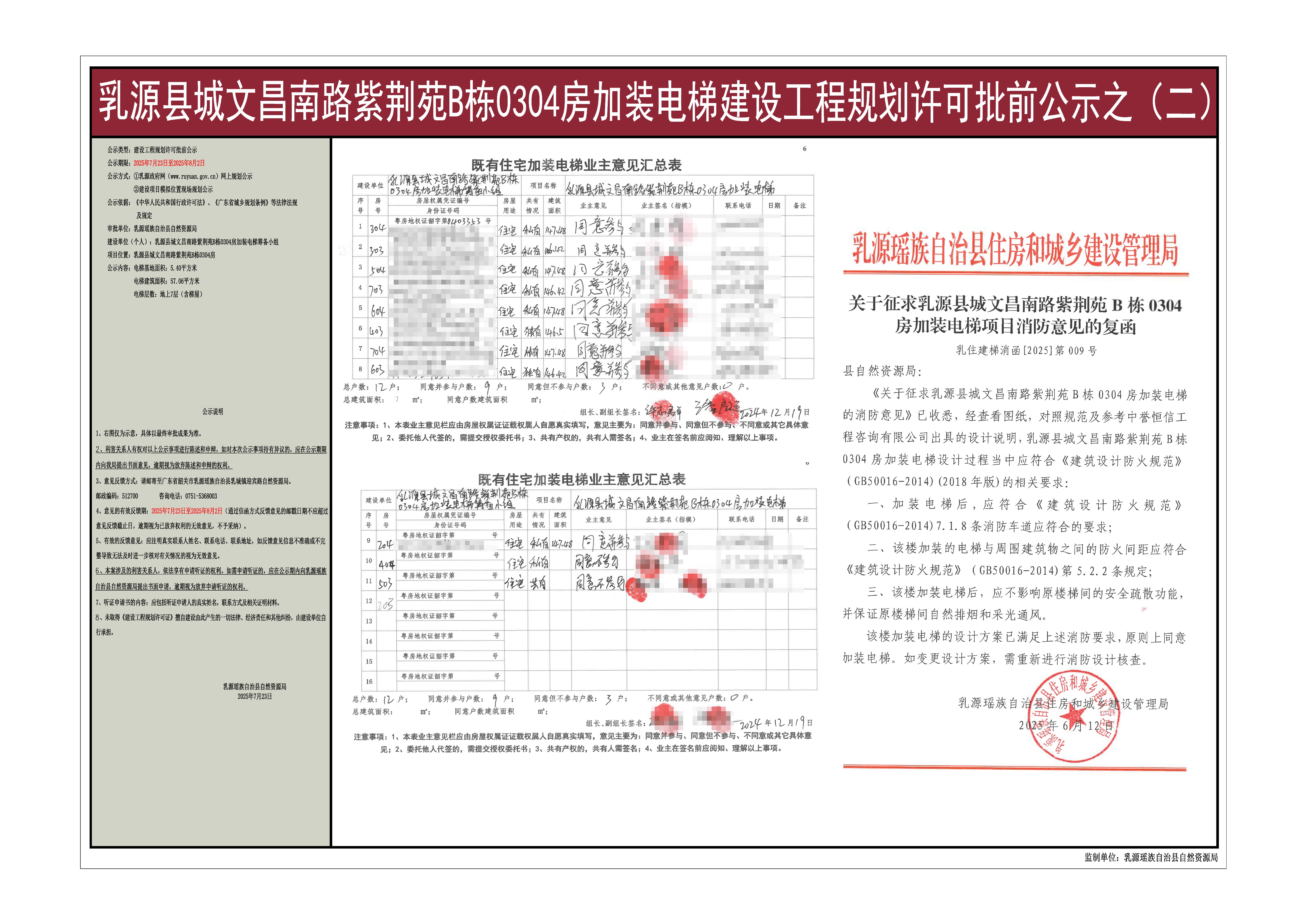 乳源县城文昌南路紫荆苑B栋0304房加装电梯《建设工程规划许可证》批前公示（之二）.jpg
