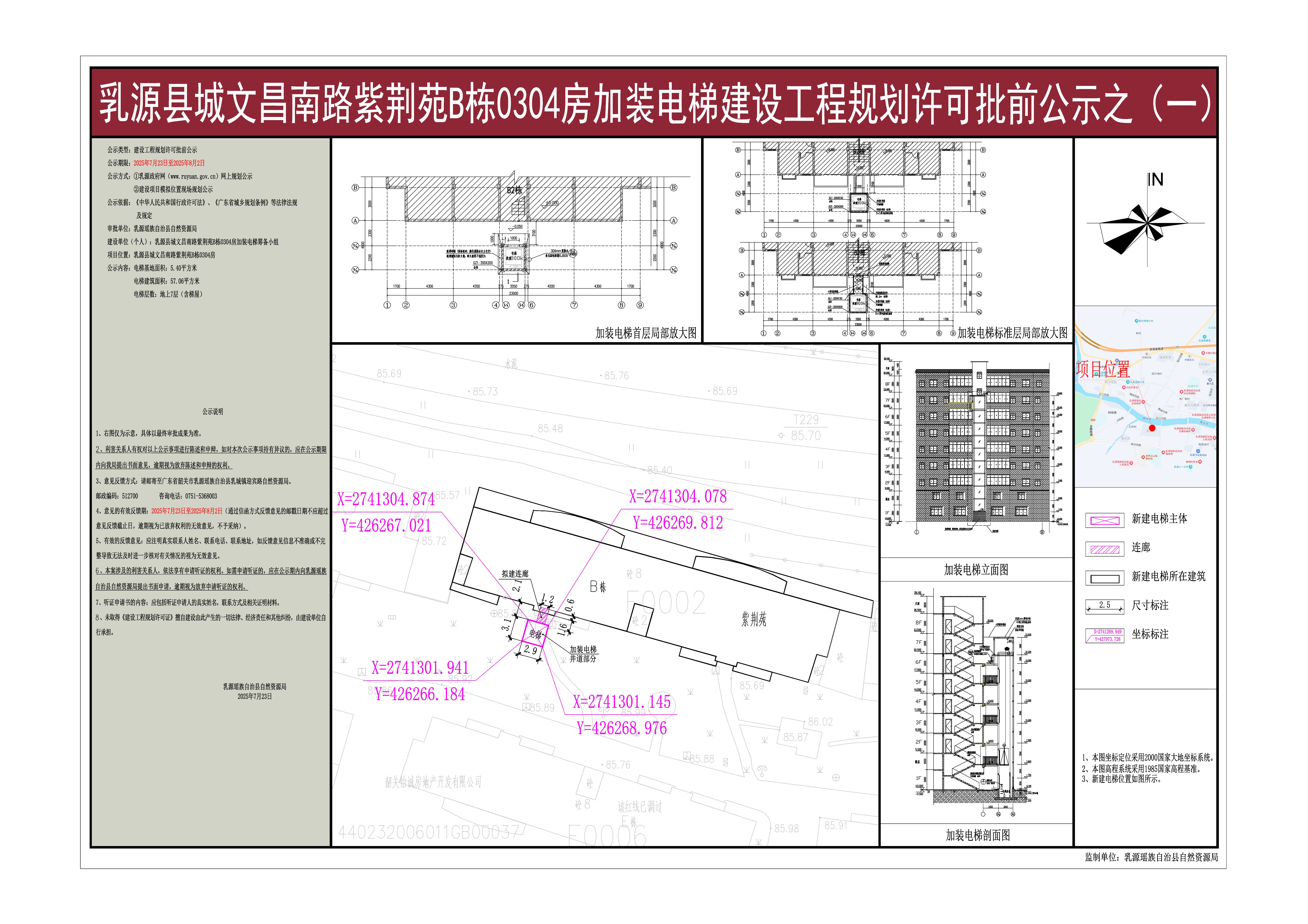 乳源县城文昌南路紫荆苑B栋0304房加装电梯《建设工程规划许可证》批前公示（之一）.jpg
