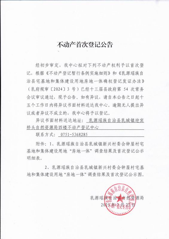 调整大小 新兴钟屋.jpg