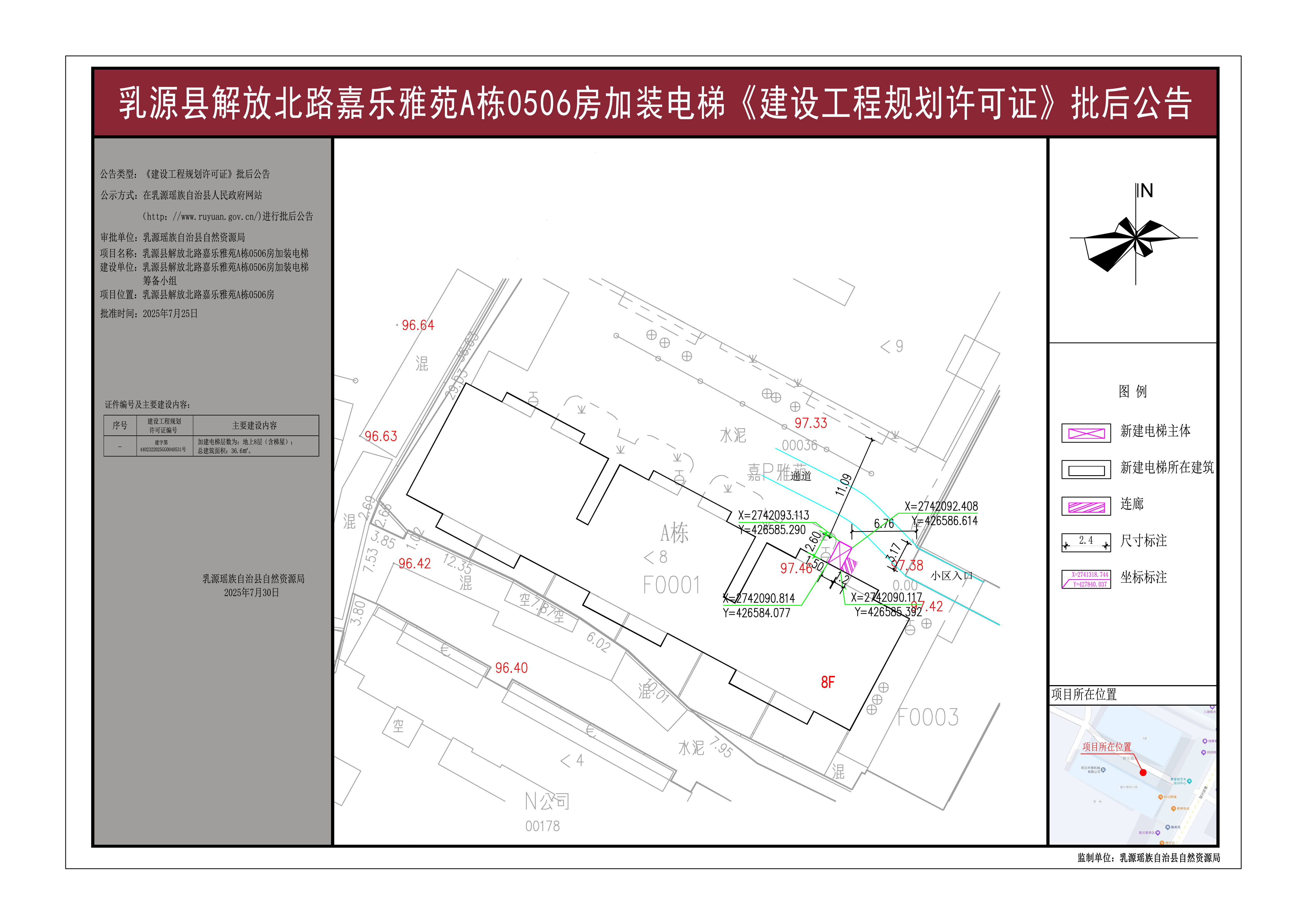 乳源县解放北路嘉乐雅苑A栋0506房加装电梯《建设工程规划许可证》批后公告.jpg