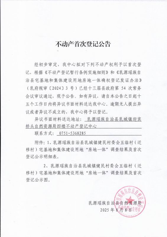 健民村委会五临村.jpg
