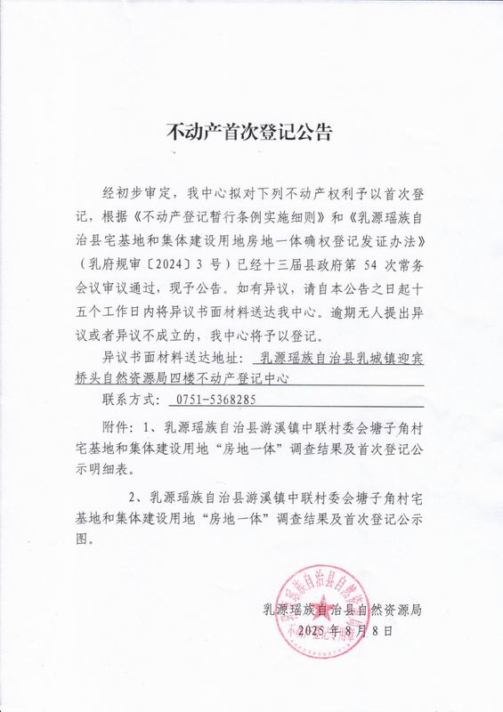 游溪中联.jpg