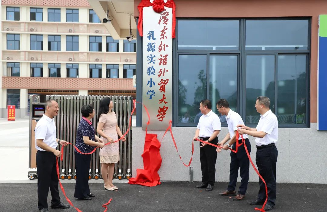 广外乳源实验小学正式揭牌 推动乳源基础教育迈出关键一步