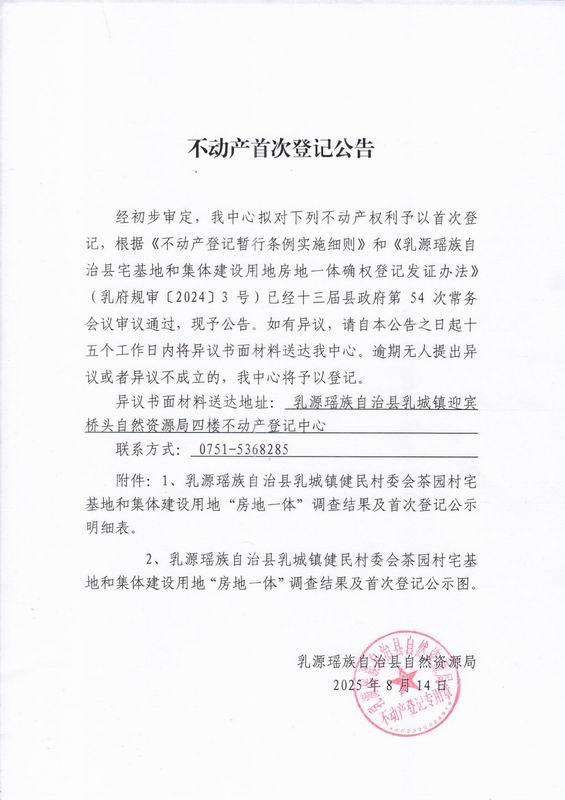 调整大小 茶园村.jpg