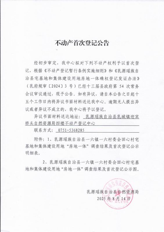 调整大小 田心村.jpg