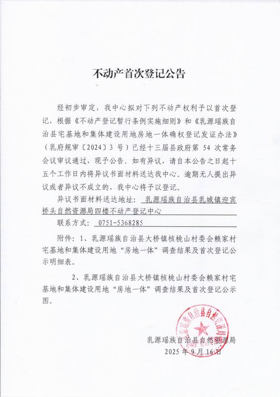 赖家公告.jpg