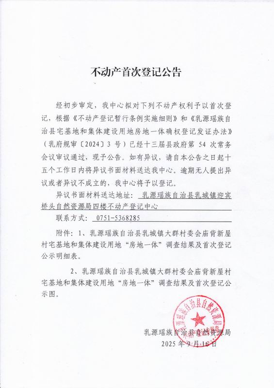 庙背公告.jpg