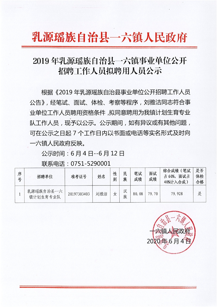公示扫描件0000.jpg