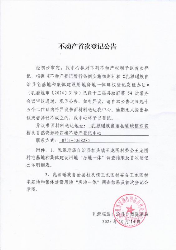 王龙围.jpg