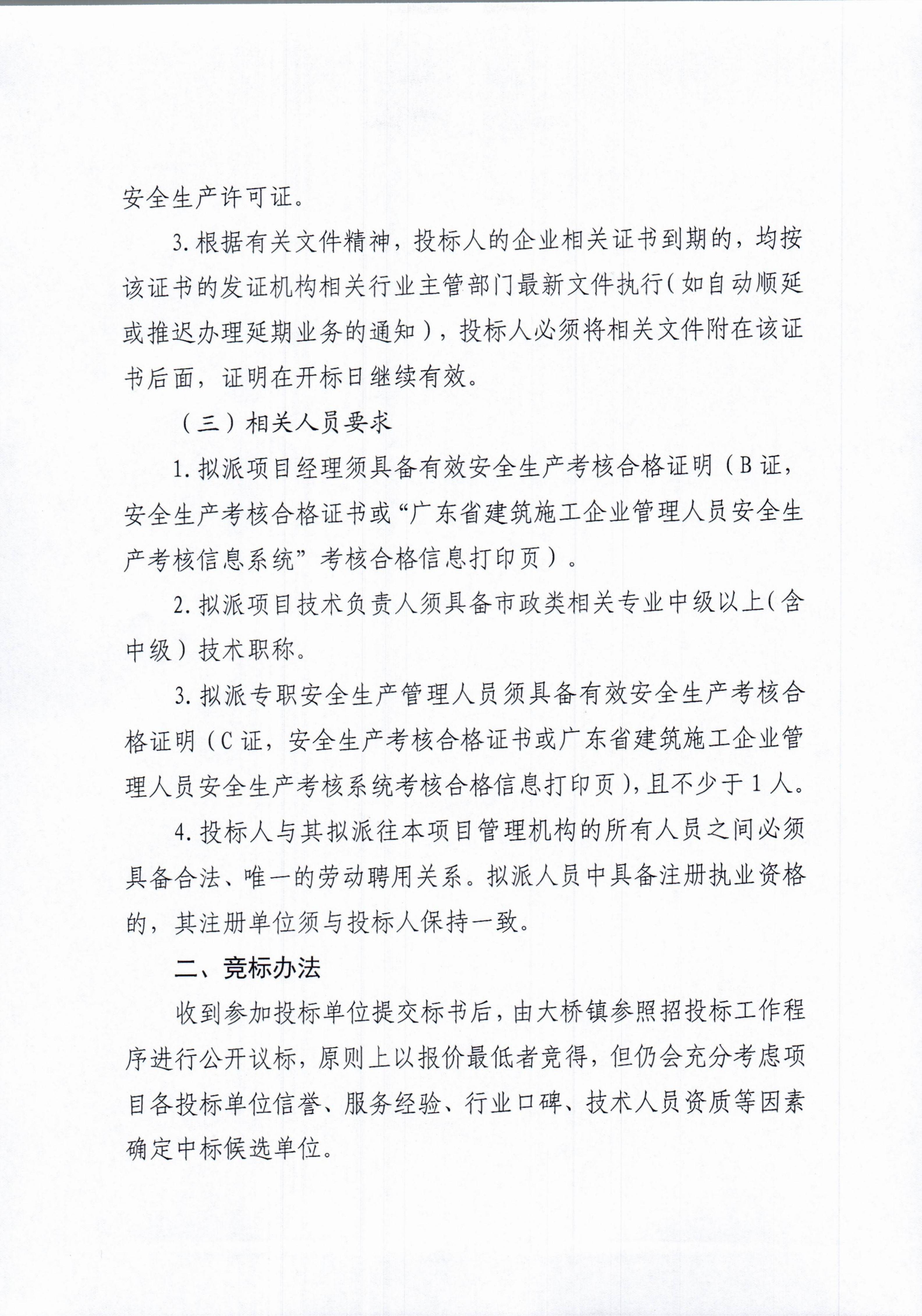 岭南民族特色精品旅游线路（蓝山源旅游区西京古道柯树下段）文旅驿站及配套基础设施建设项目的邀标公告_02.jpg