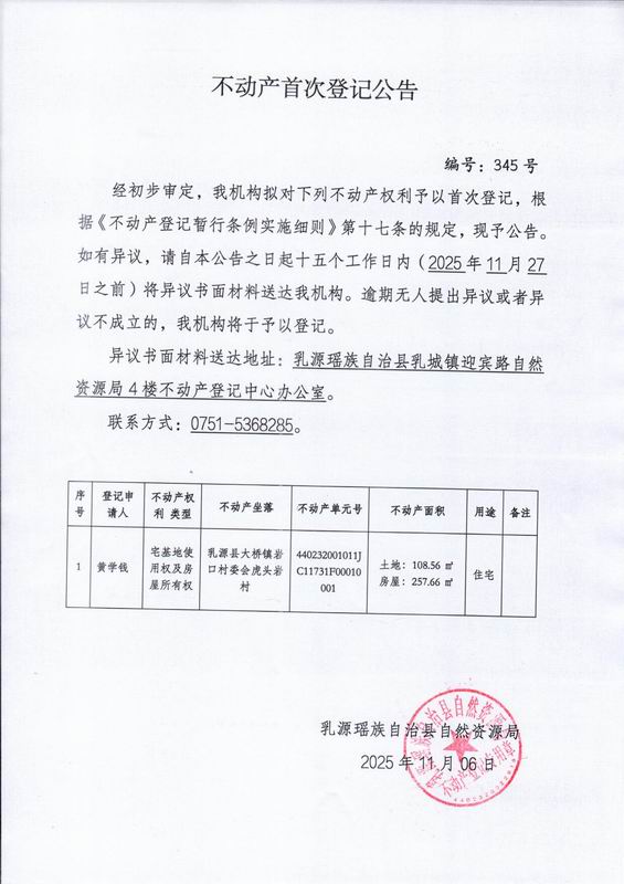 调整大小 黄学钱345.jpg