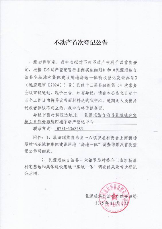 调整大小 杨宪树公告.jpg