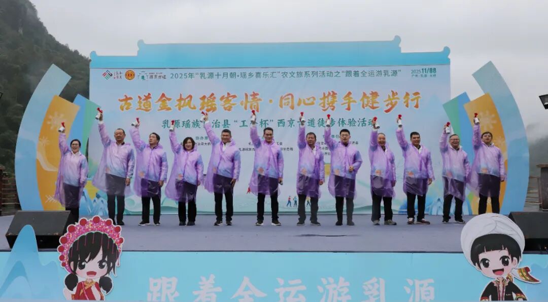 乳源“十月朝”系列活动之西京古道徒步体验活动今日开启