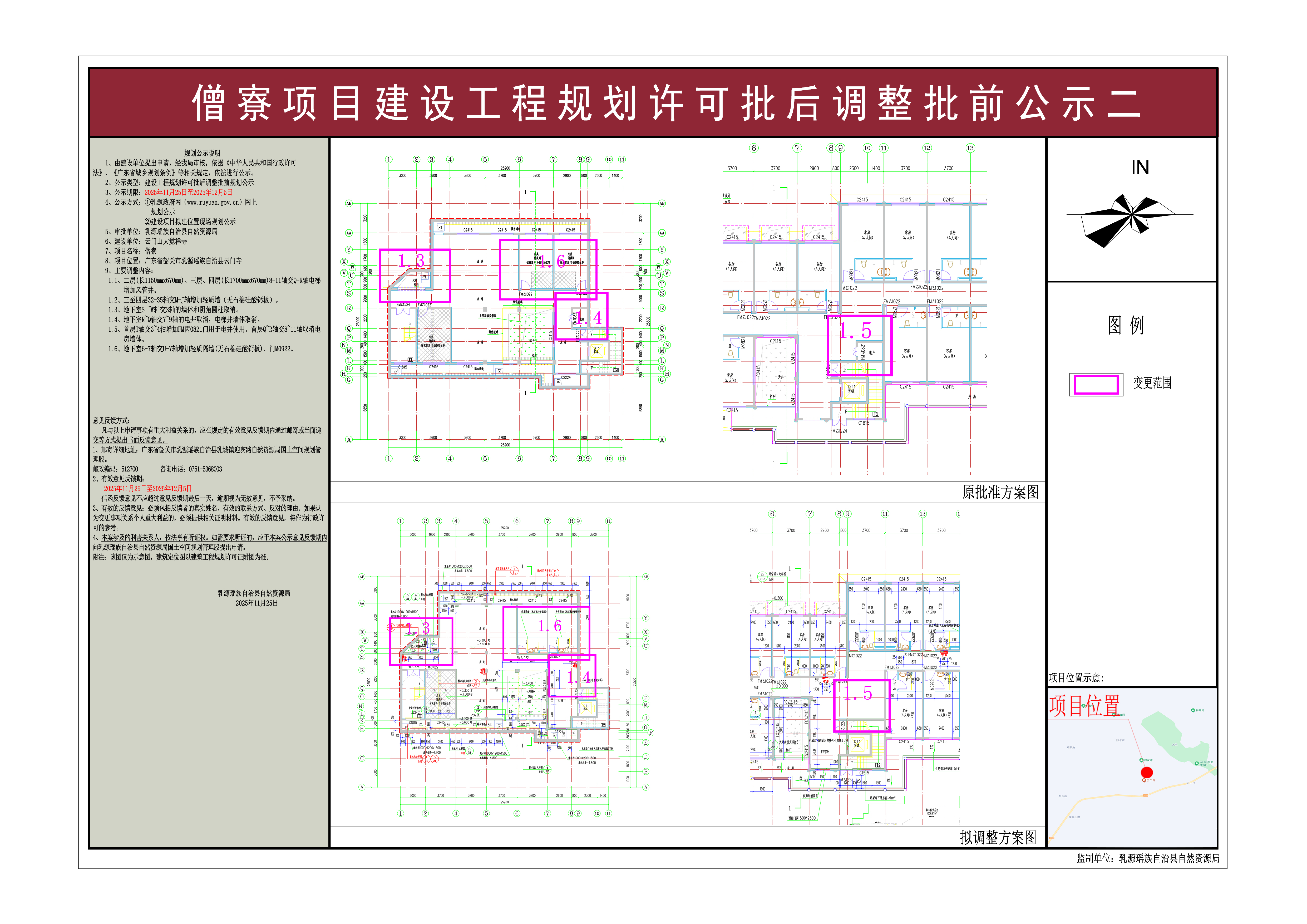 僧寮项目建设工程规划许可批后调整批前公示二.jpg