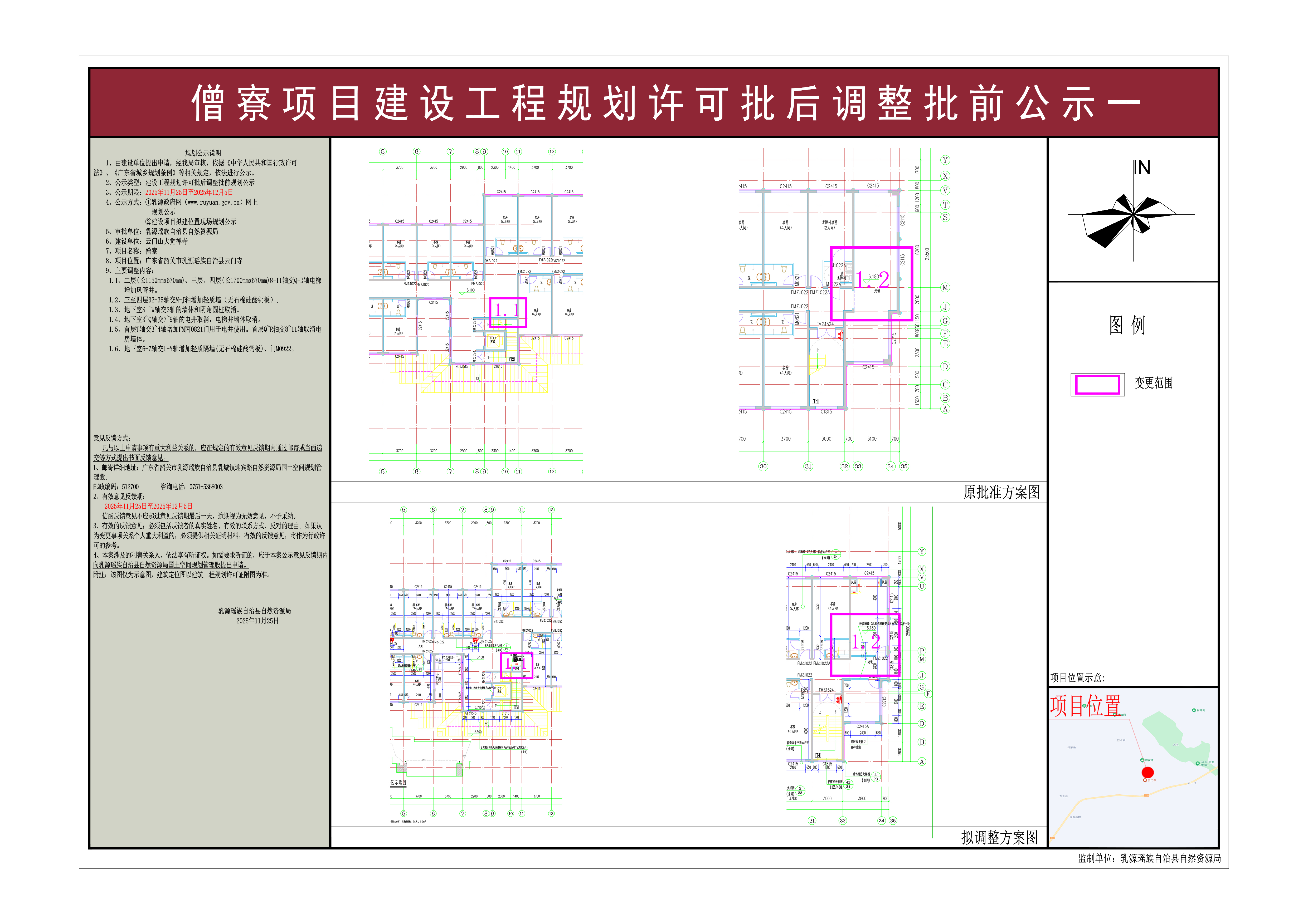 僧寮项目建设工程规划许可批后调整批前公示一.jpg