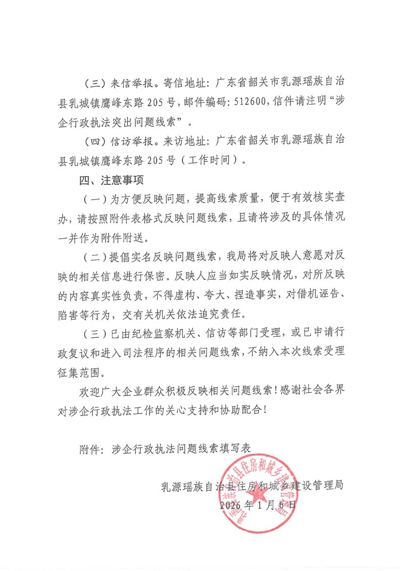 关于延长规范涉企行政执法专项行动开展时间及征集突出问题线索的公告-3.jpg