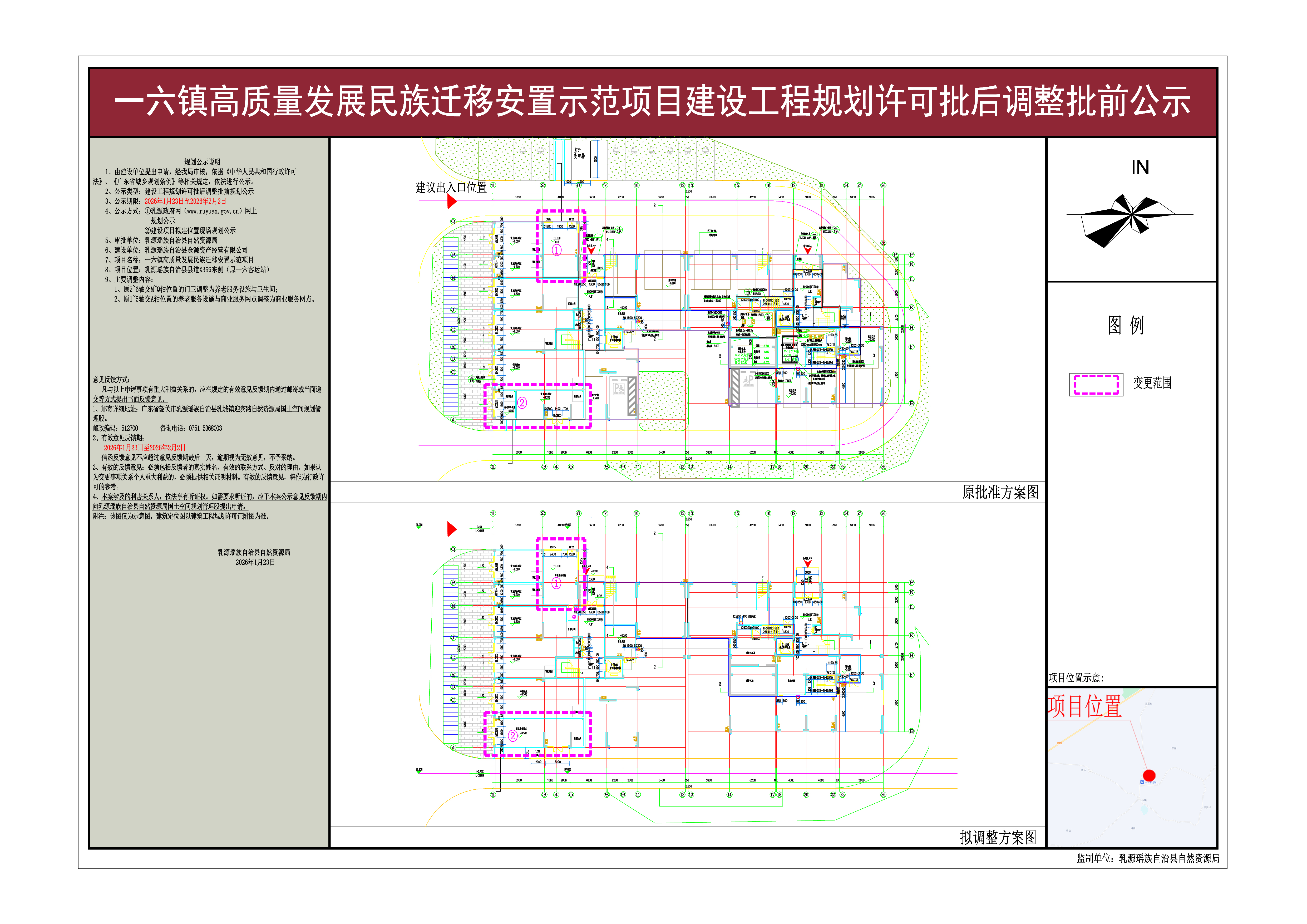 一六镇高质量发展民族迁移安置示范项目建设工程规划许可批后调整批前公示.jpg