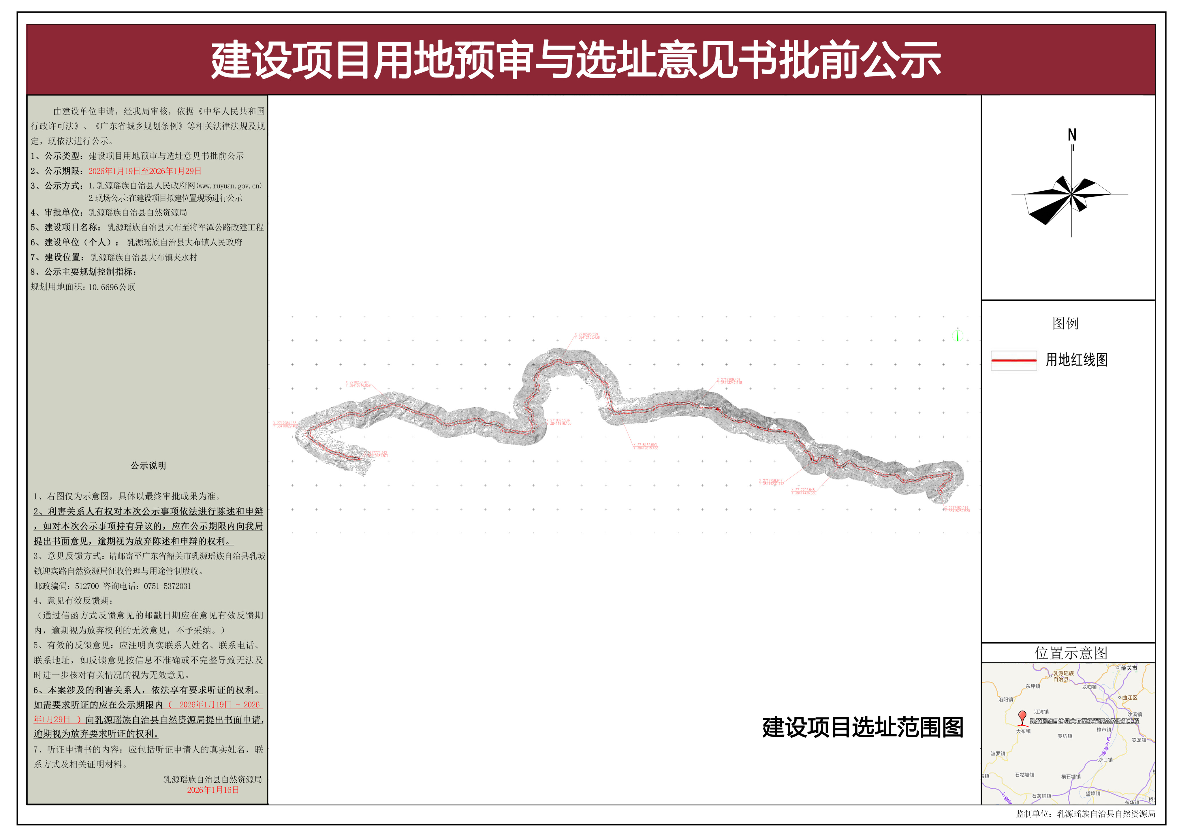 乳源瑶族自治县大布至将军潭公路改建工程建设项目用地预审与选址意见书批前公示.jpg