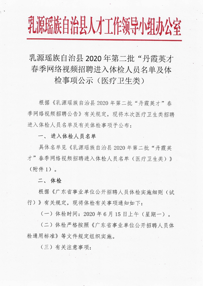 体检公示0000.jpg