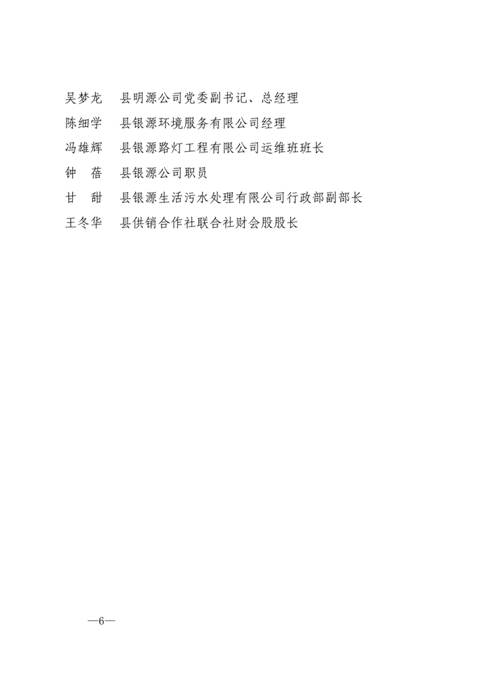 附件乳源瑶族自治县精神文明建设先进集体和先进个人名单公示0005.jpg