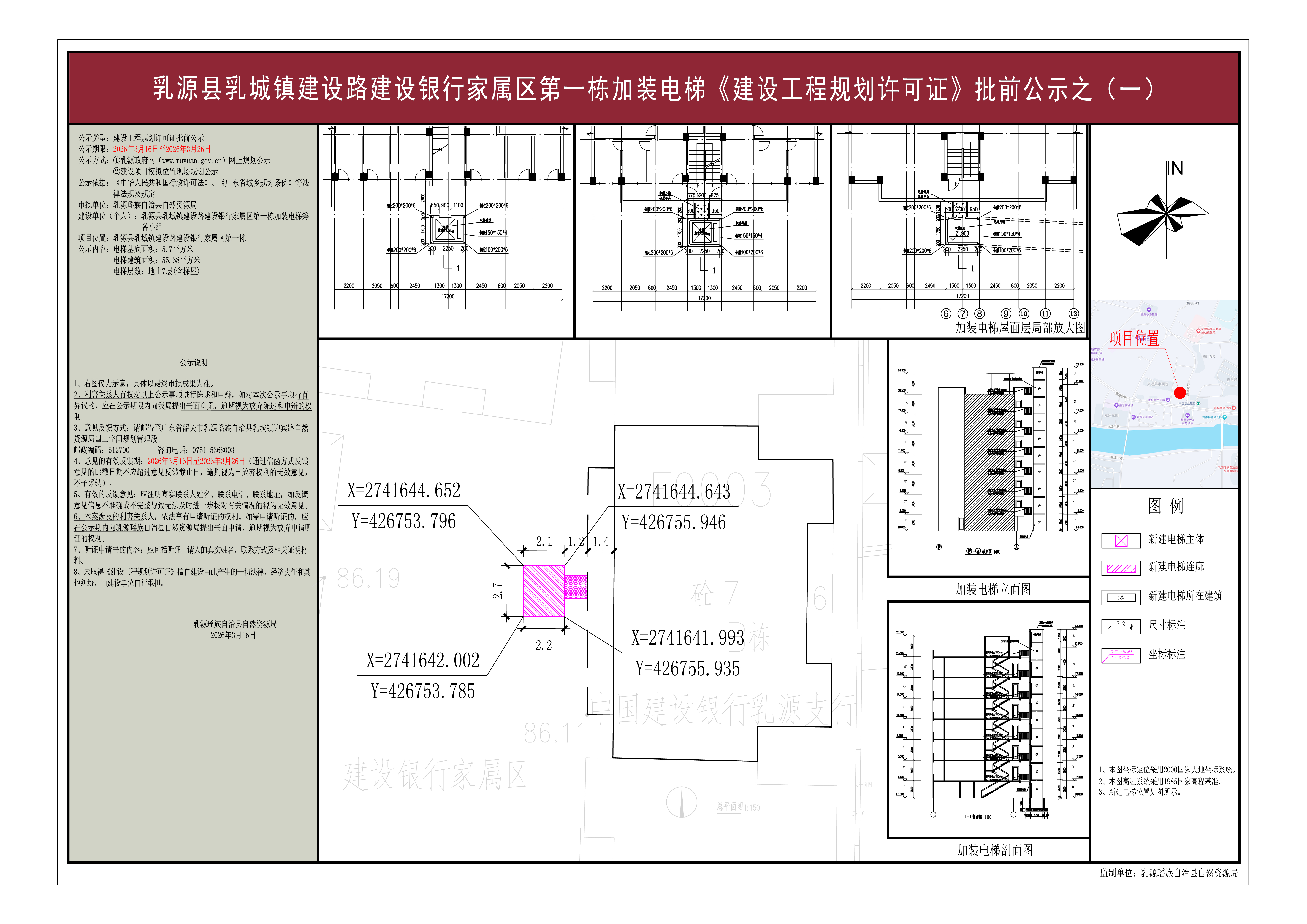 乳源县乳城镇建设路建设银行家属区第一栋加装电梯《建设工程规划许可证》批前公示（之一）.jpg