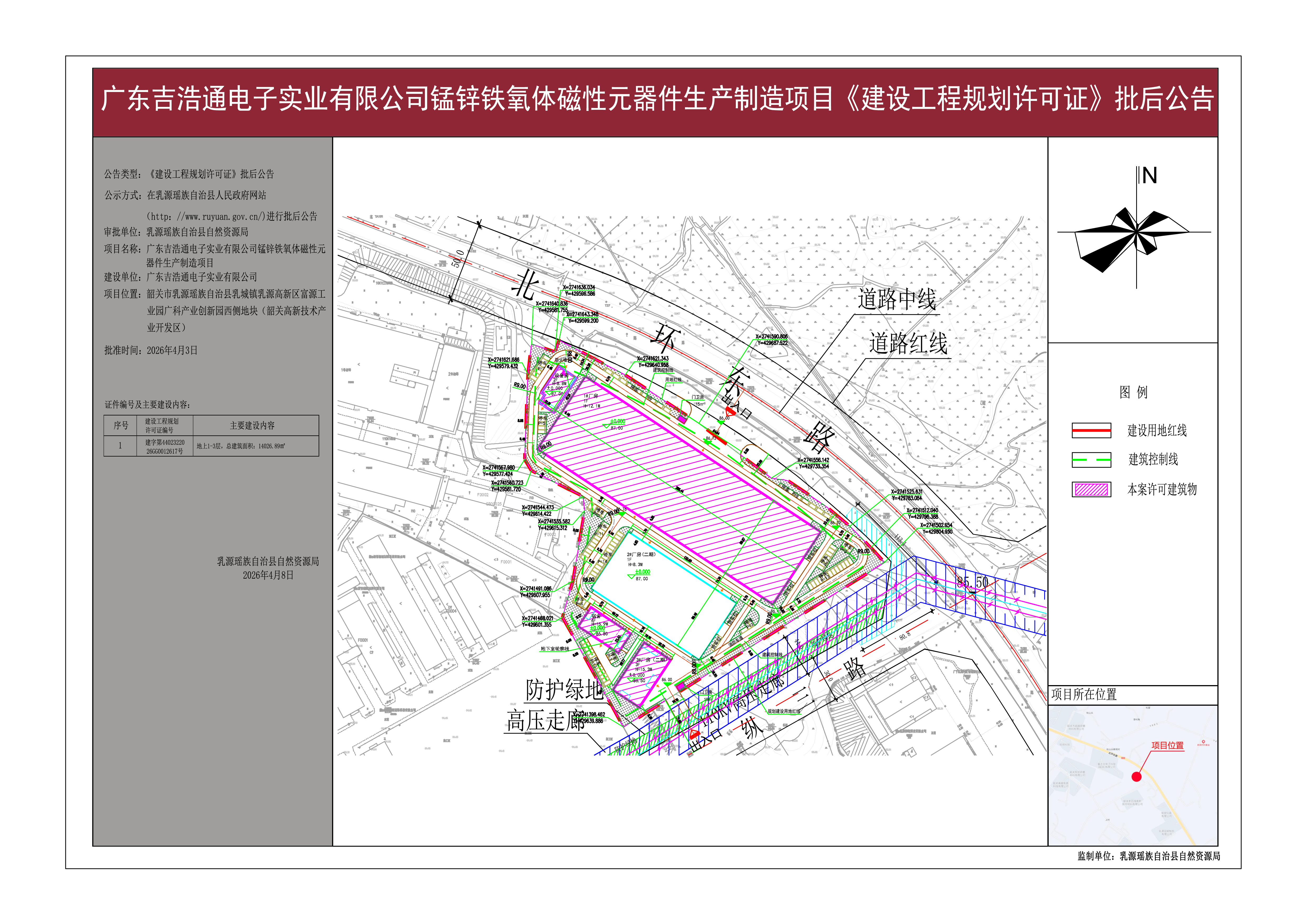 乳源瑶族自治县广东怡隆光学科技有限公司新厂房项目《建设工程规划许可证》批后公告.jpg