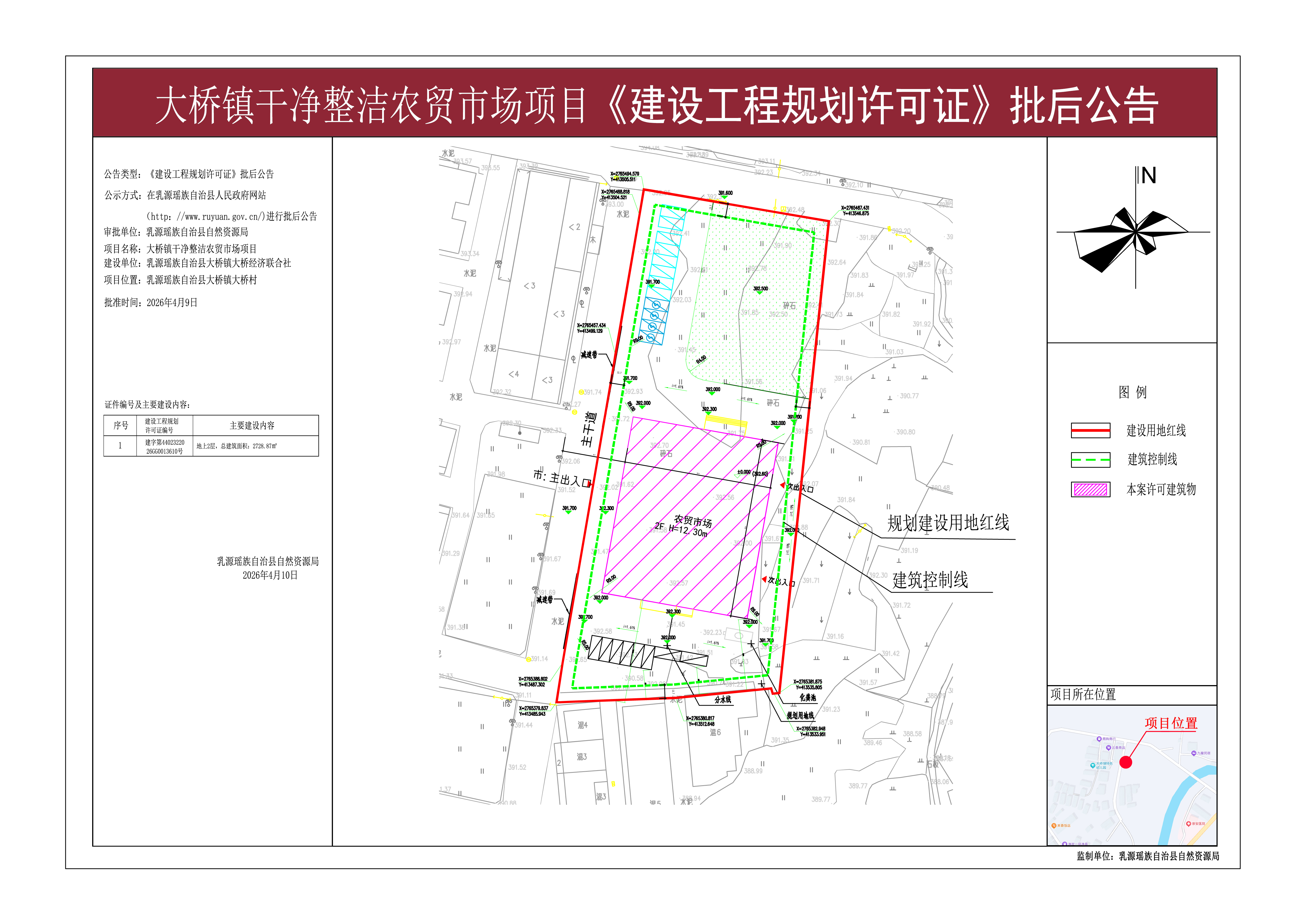 大桥镇干净整洁农贸市场项目《建设工程规划许可证》批后公告.jpg