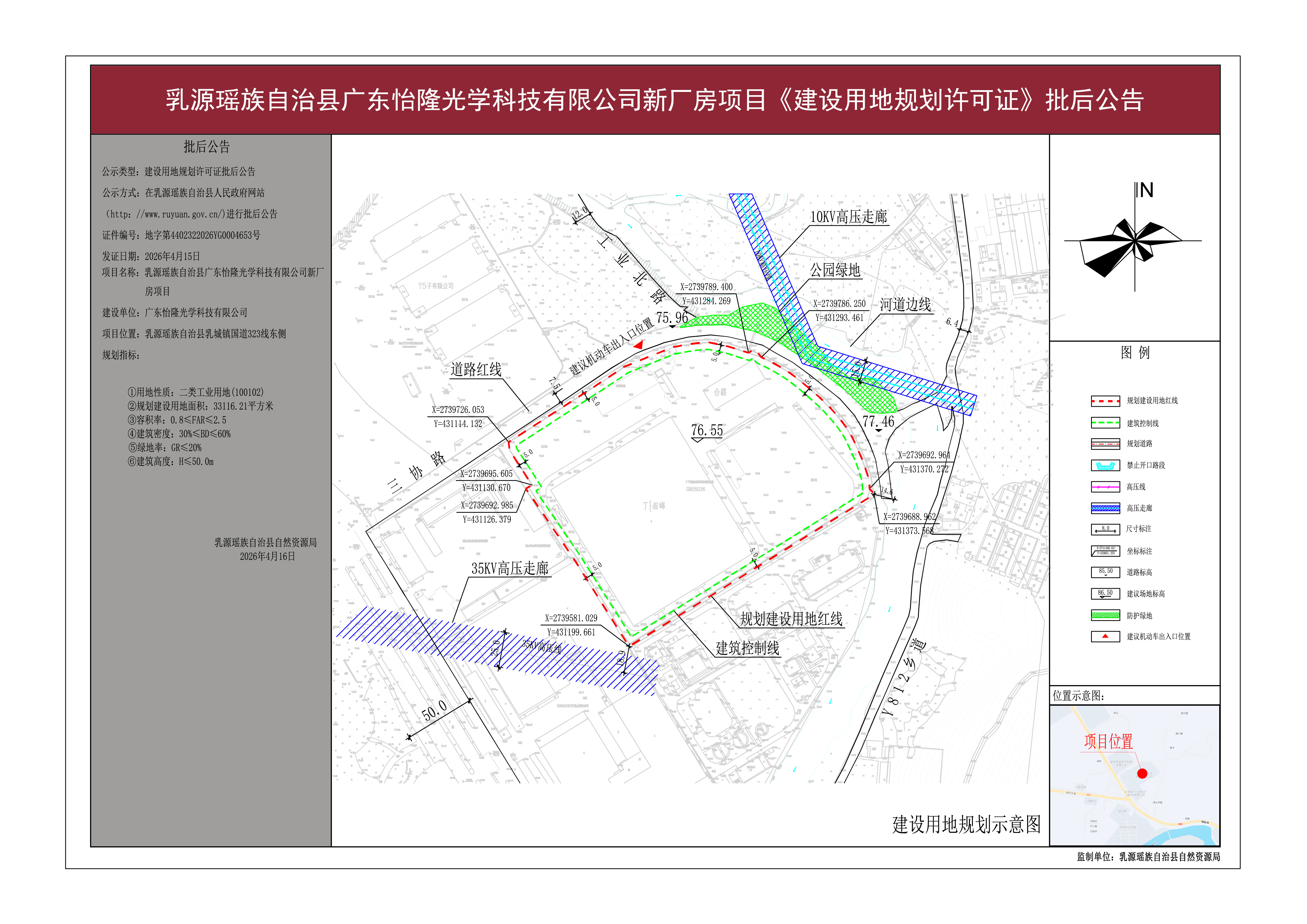 乳源瑶族自治县广东怡隆光学科技有限公司新厂房项目《建设用地规划许可证》批后公告.jpg