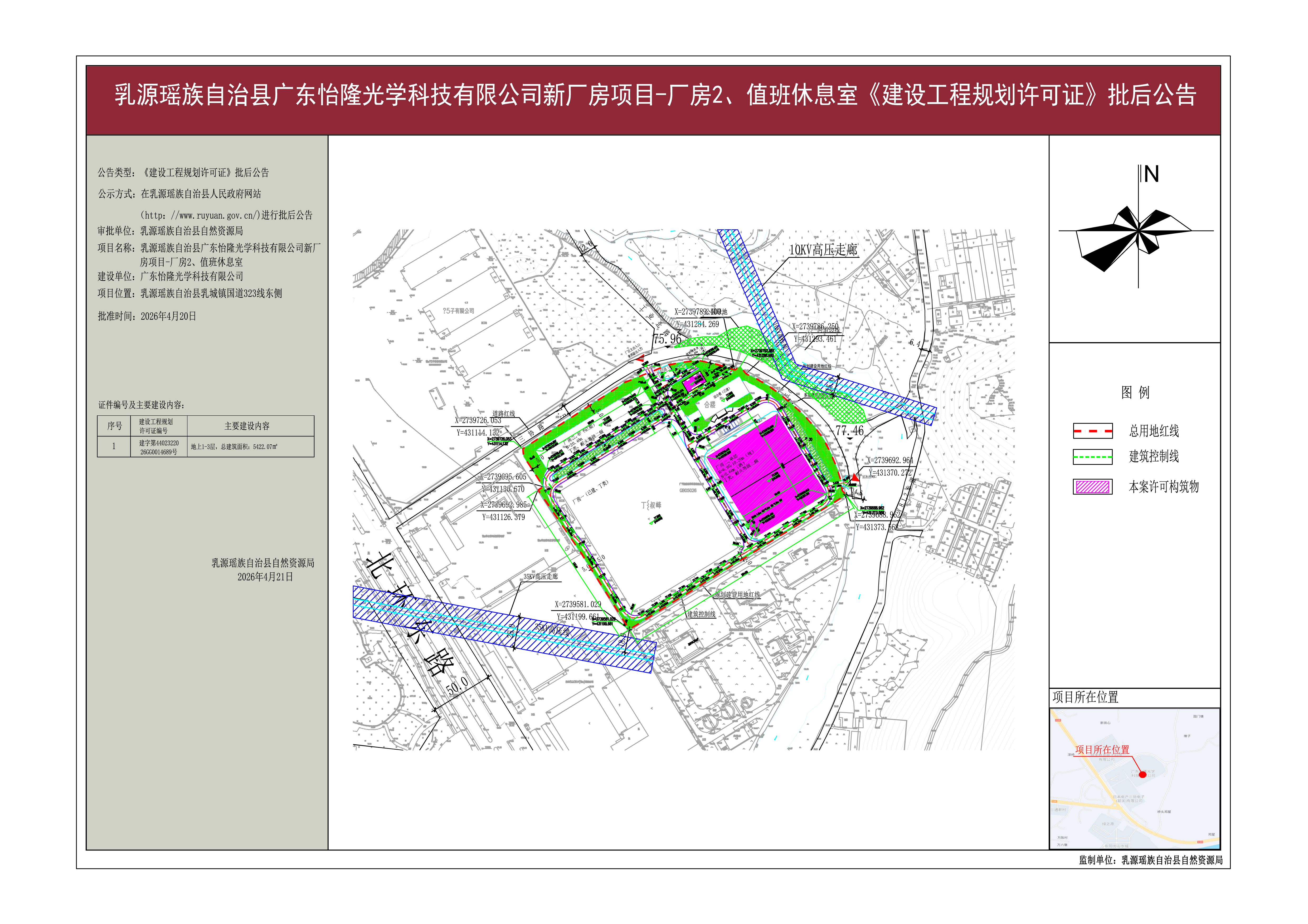 乳源瑶族自治县广东怡隆光学科技有限公司新厂房项目-厂房2、值班休息室《建设工程规划许可证》批后公告.jpg