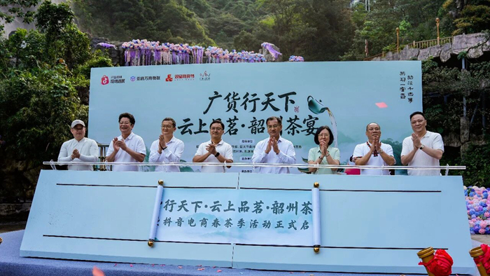 韶关市“广货行天下·云上品茗·韶州茶宴”直播活动暨抖音电商春茶季活动在我县云门山景区启幕