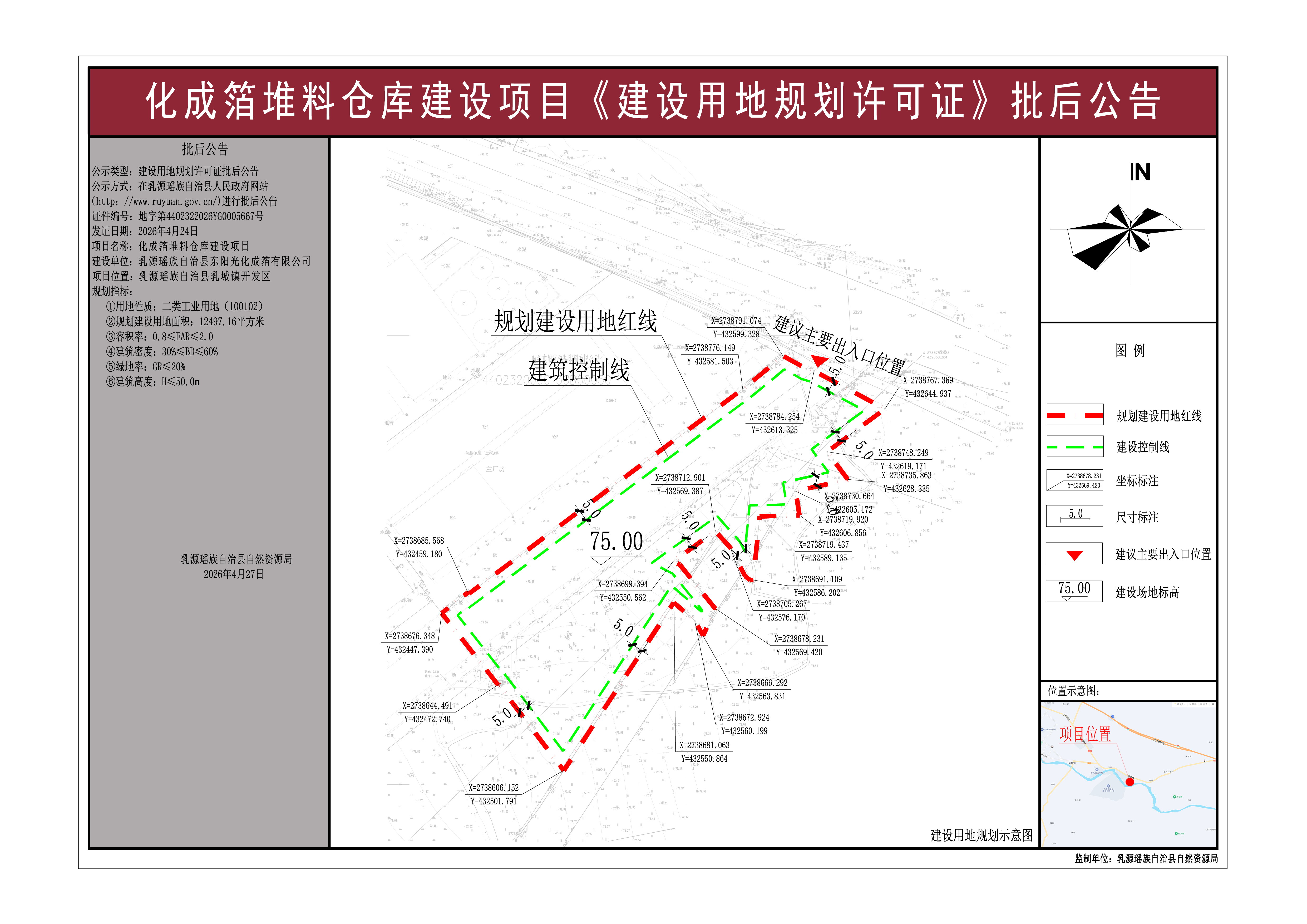 化成箔堆料仓库建设项目《建设用地规划许可证》批后公告.jpg