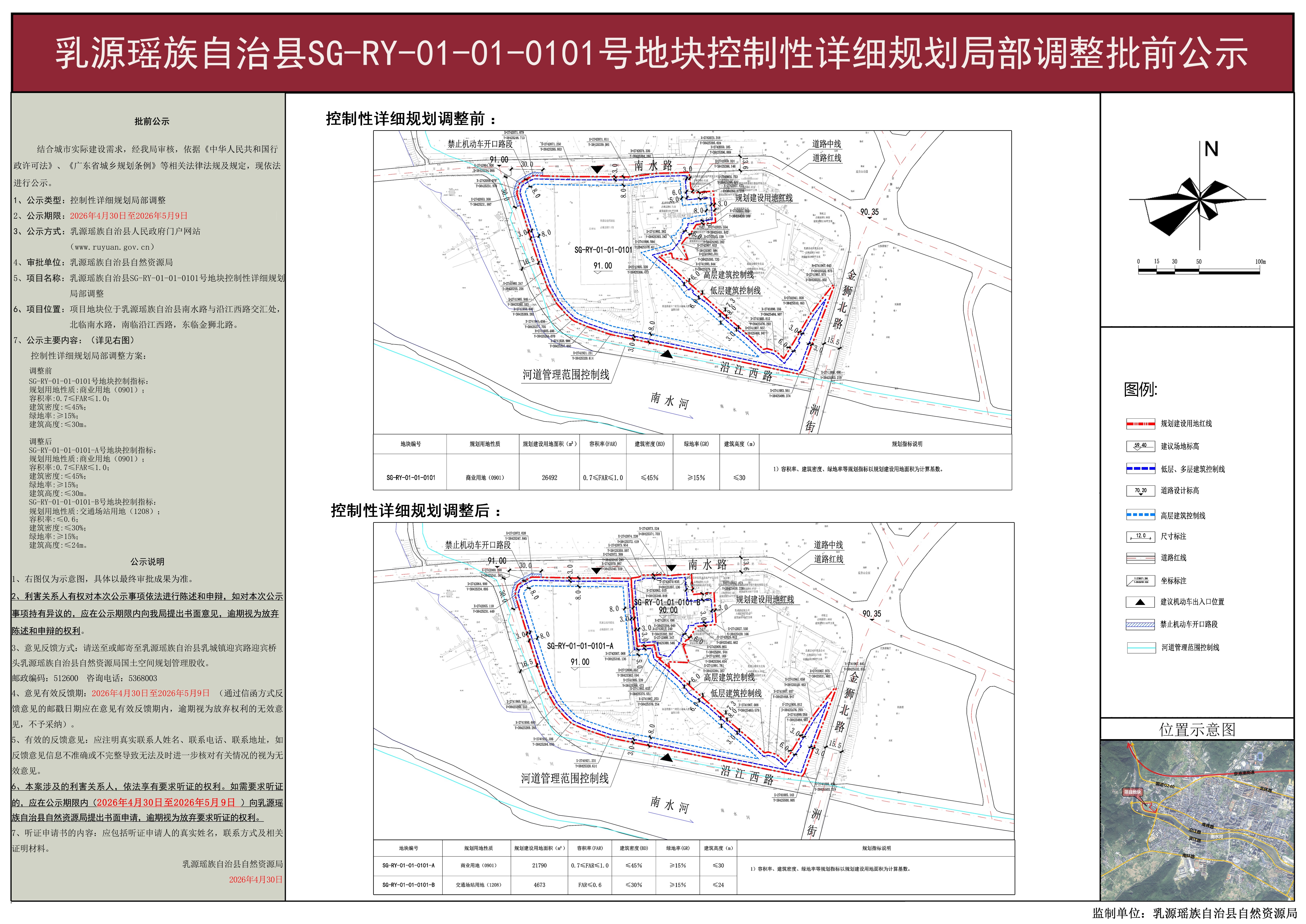 乳源瑶族自治县SG-RY-01-01-0101号地块控制性详细规划局部调整批前公示.jpg