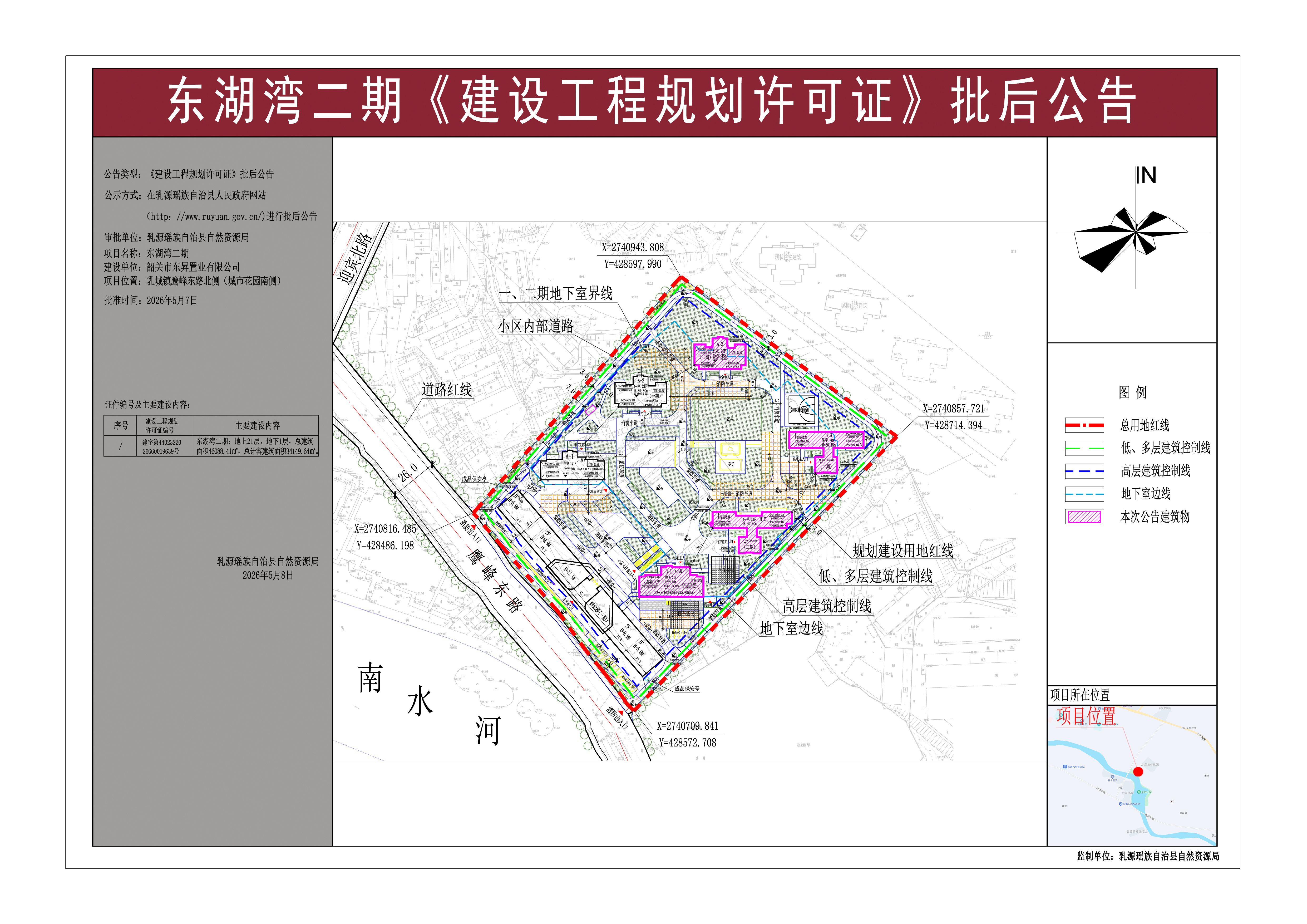 东湖湾（二期）《建设工程规划许可证》批后公告.jpg