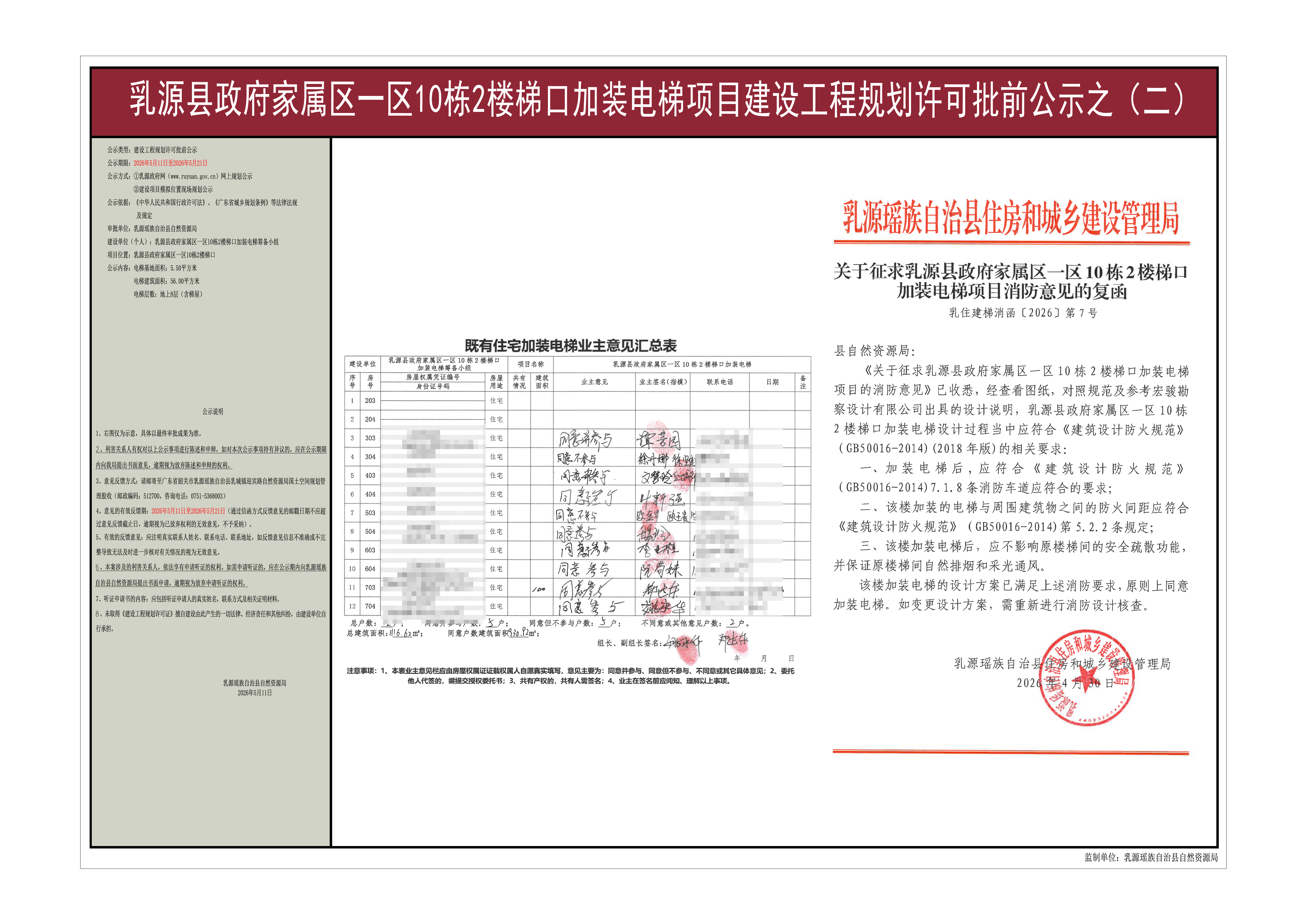 乳源县政府家属区一区10栋2楼梯口加装电梯项目《建设工程规划许可证》批前公示之二.jpg