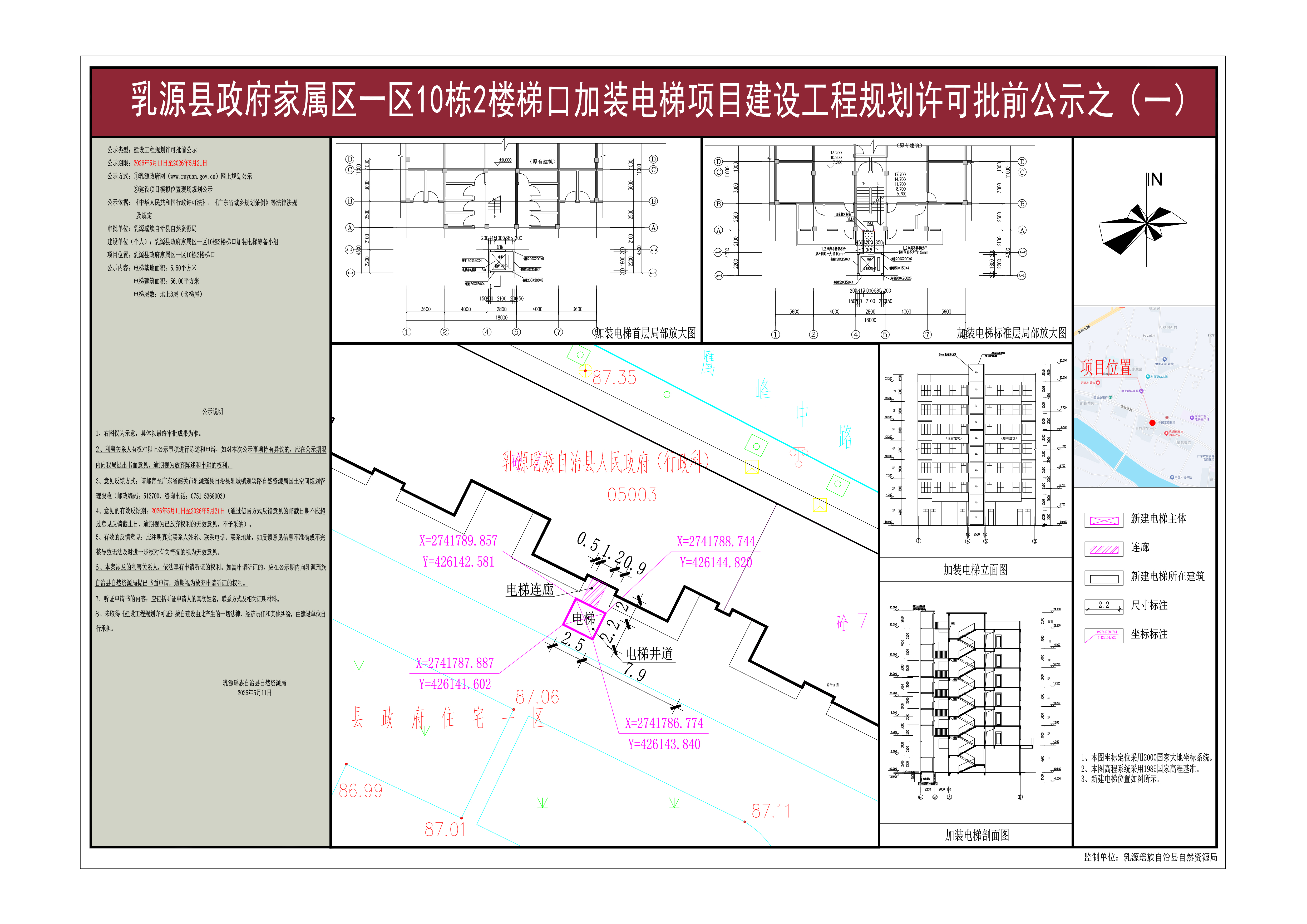 乳源县政府家属区一区10栋2楼梯口加装电梯项目《建设工程规划许可证》批前公示之一.jpg