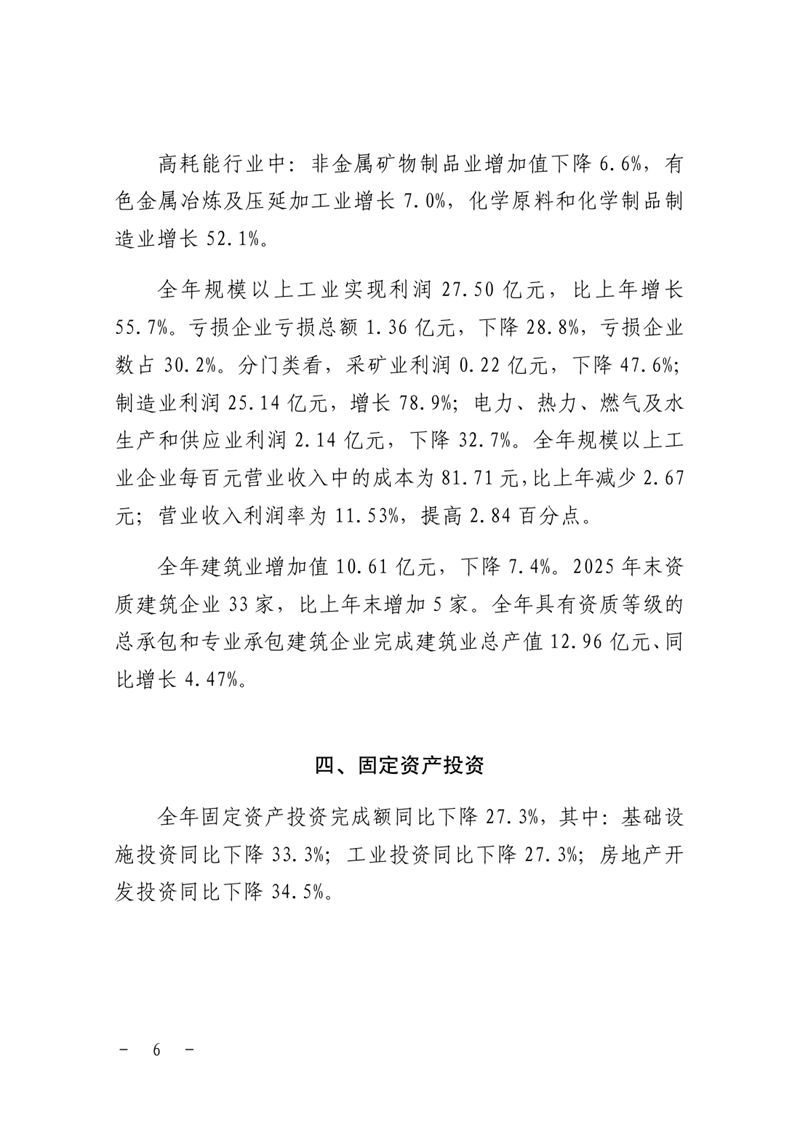 （定）2025年乳源瑶族自治县国民经济和社会发展统计公报0005.jpg