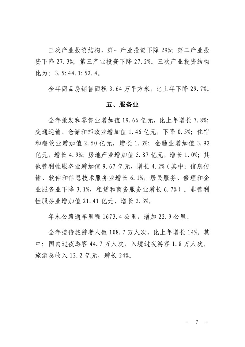 （定）2025年乳源瑶族自治县国民经济和社会发展统计公报0006.jpg