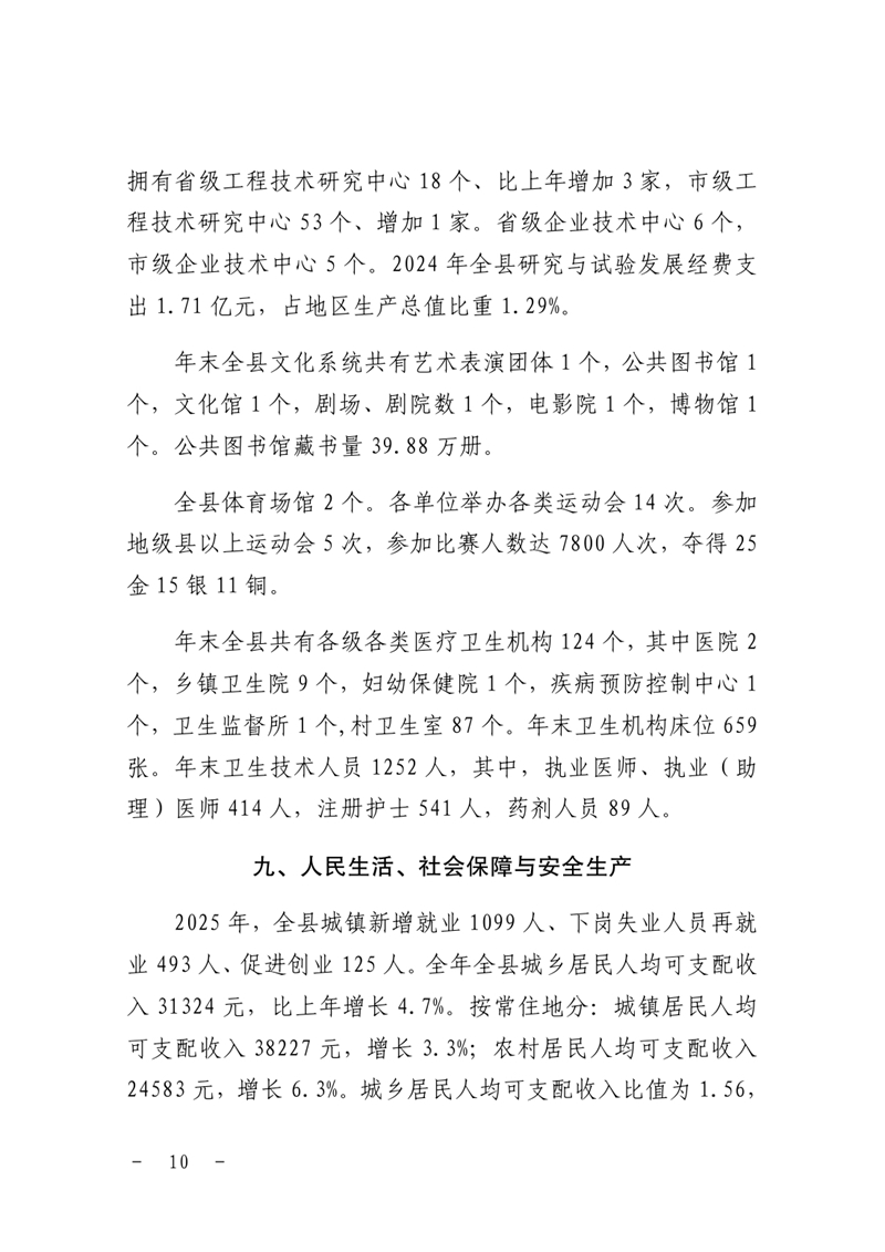 （定）2025年乳源瑶族自治县国民经济和社会发展统计公报0009.jpg