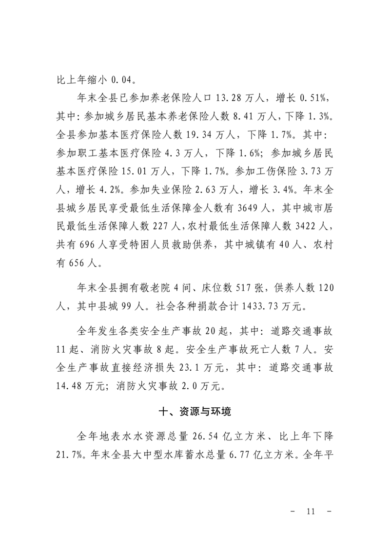 （定）2025年乳源瑶族自治县国民经济和社会发展统计公报0010.jpg